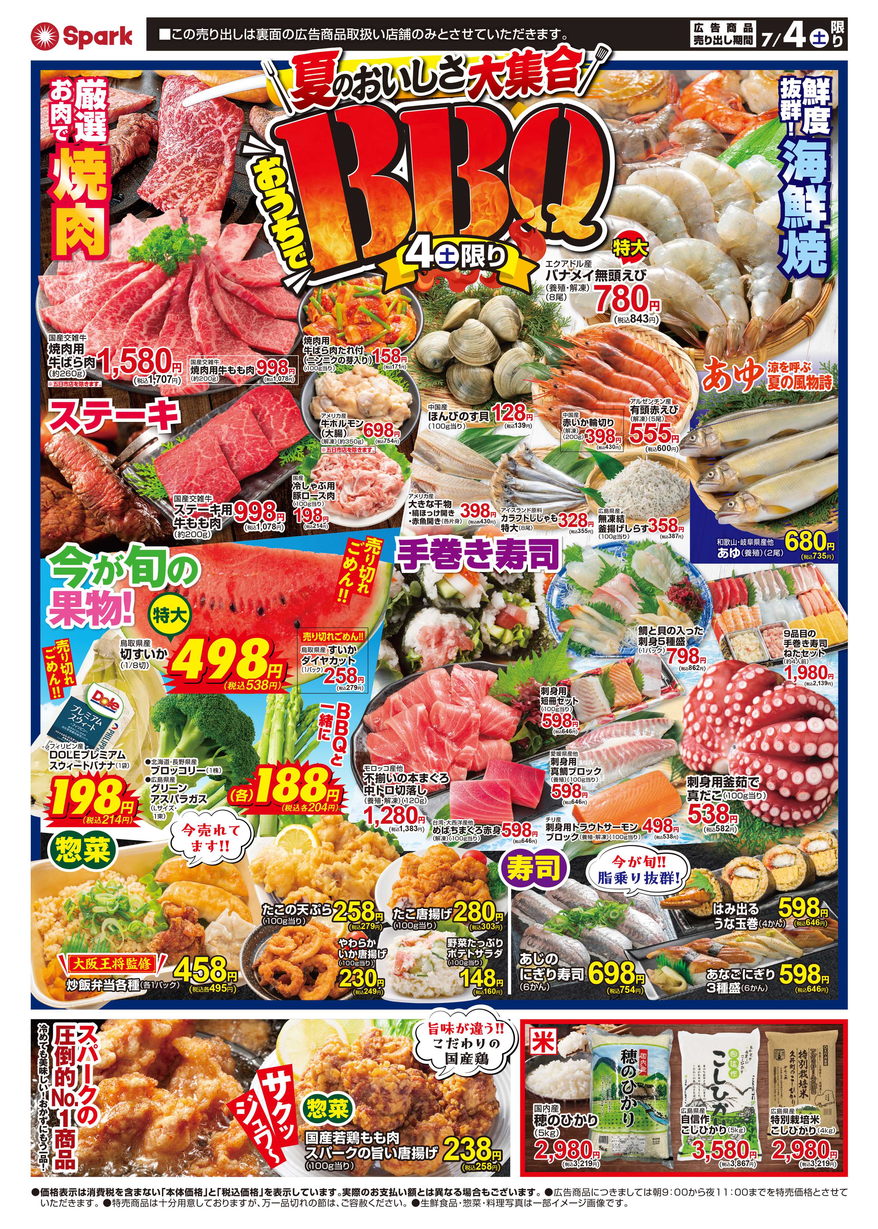 スパーク おうちでBBQ！