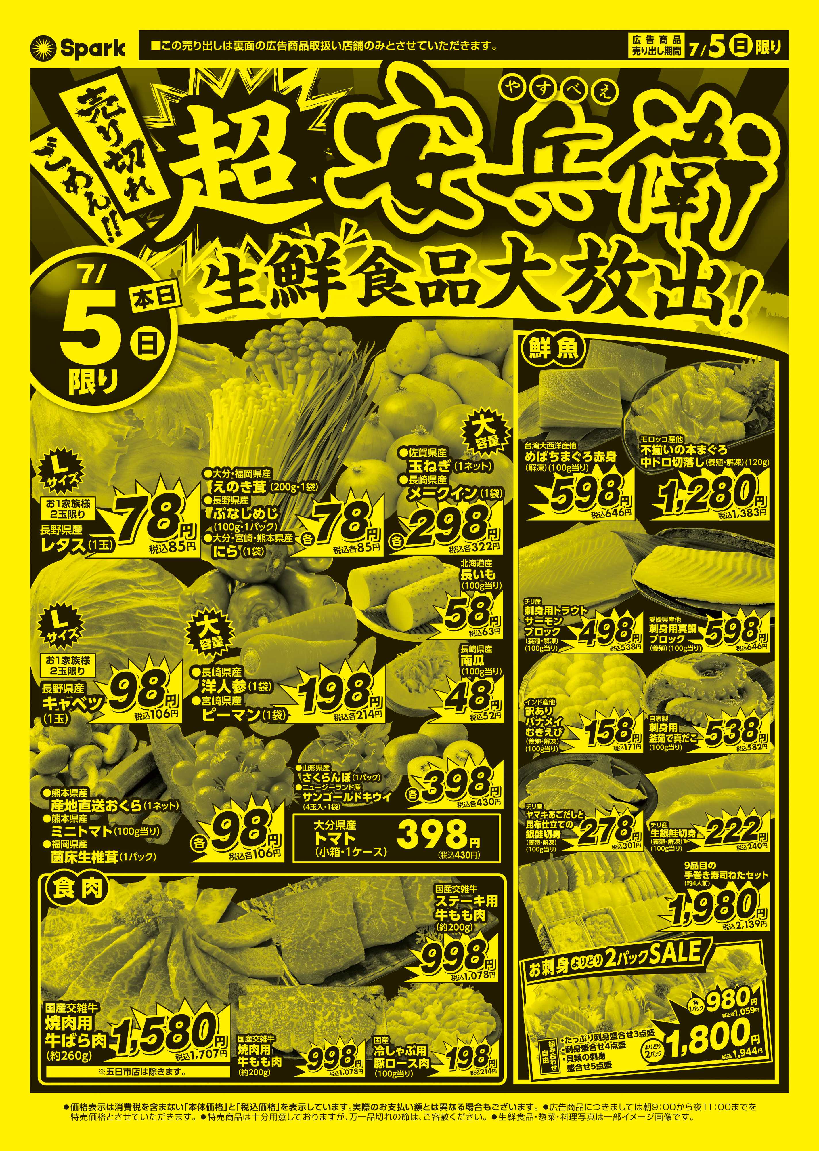 スパーク 日曜号外企画『安兵衛』開催！