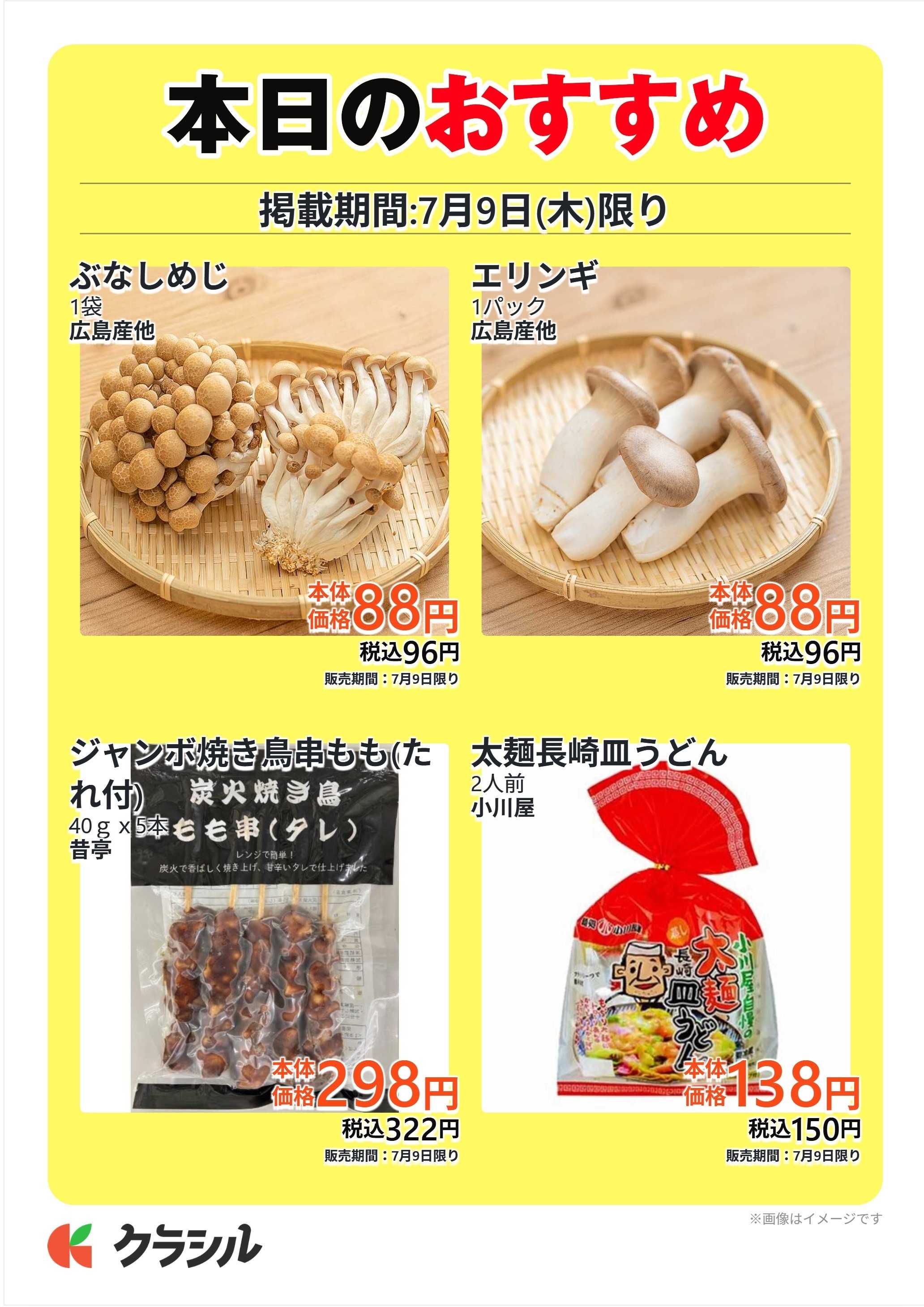 プロマート 本日のおすすめ