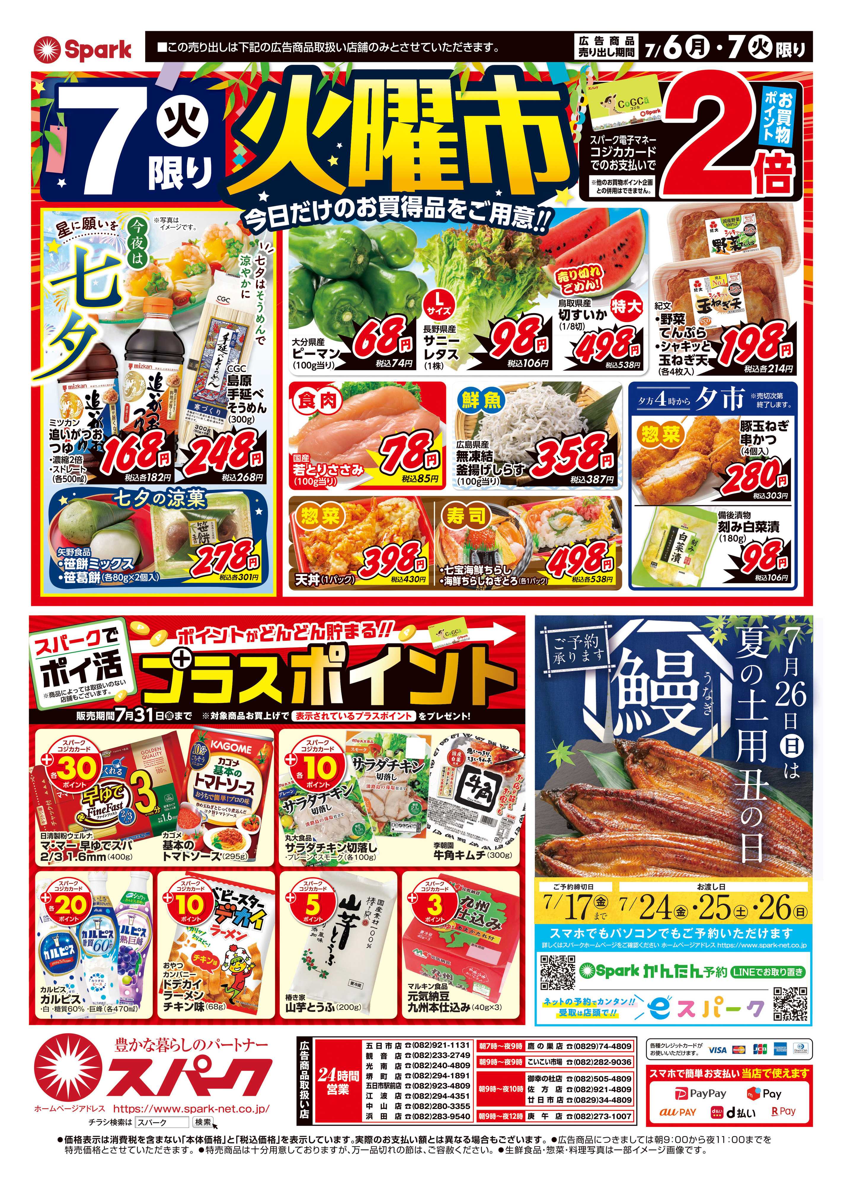 スパーク 月曜特価市＆火曜市
