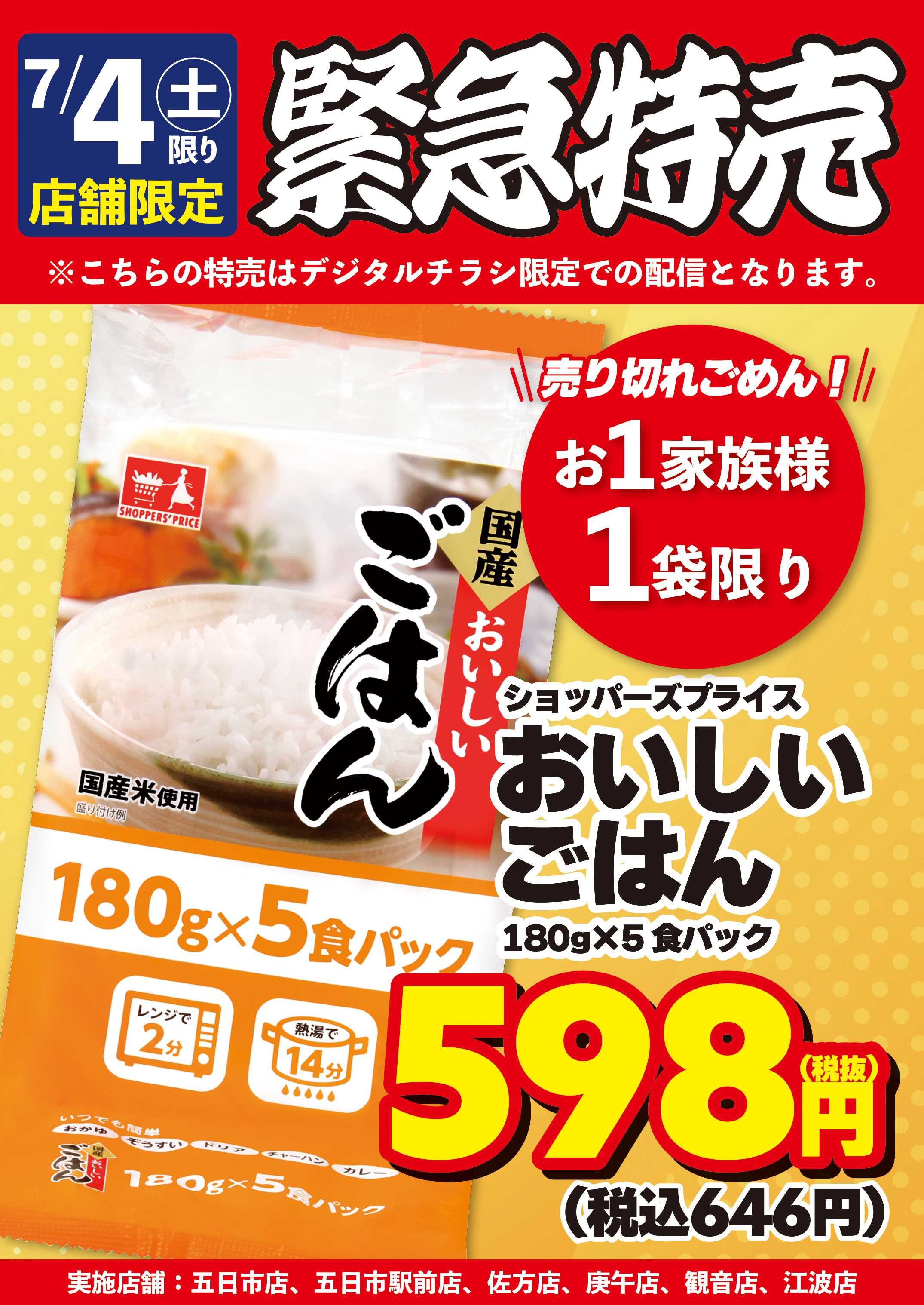 スパーク 緊急特売！