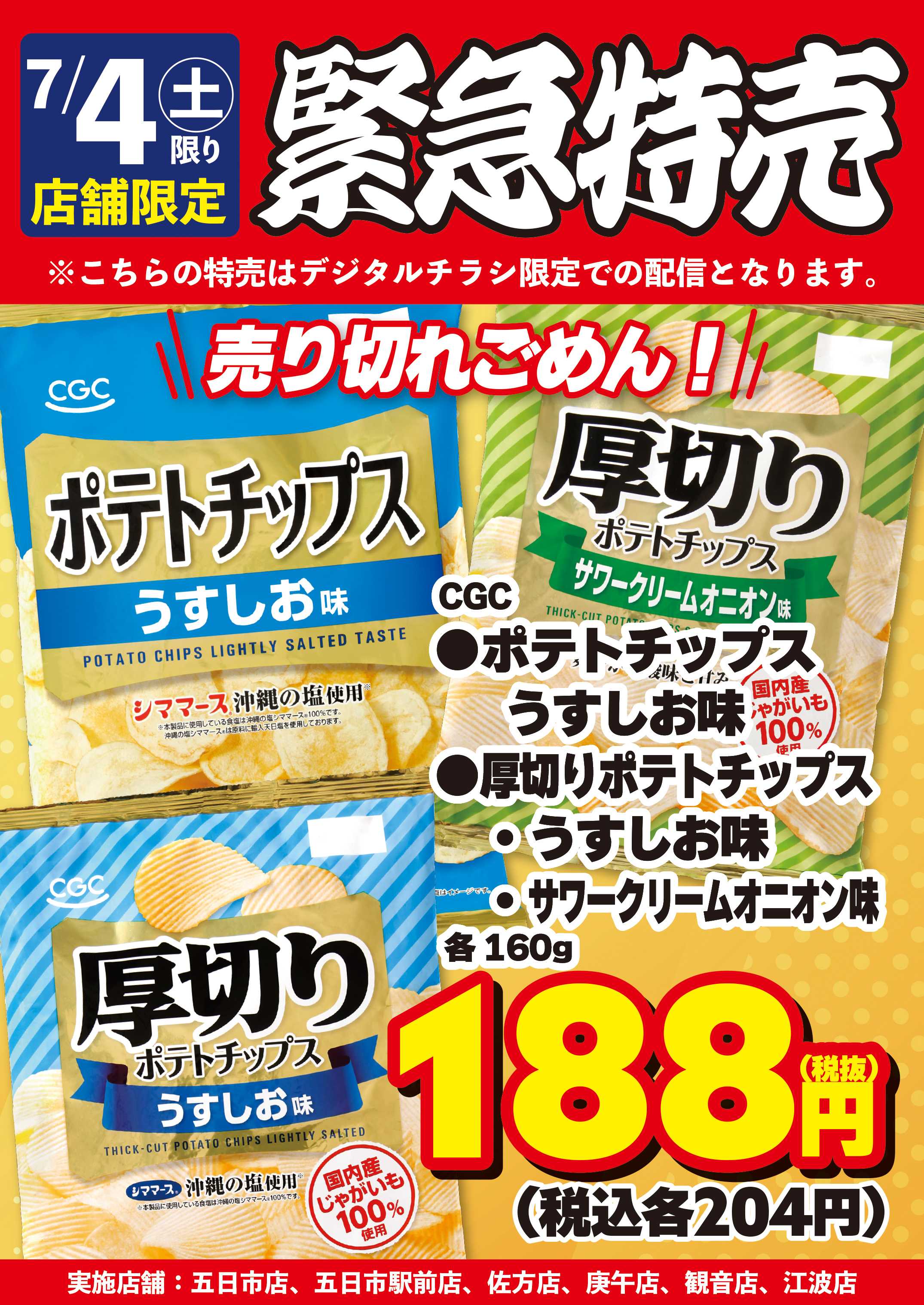 スパーク 緊急特売！