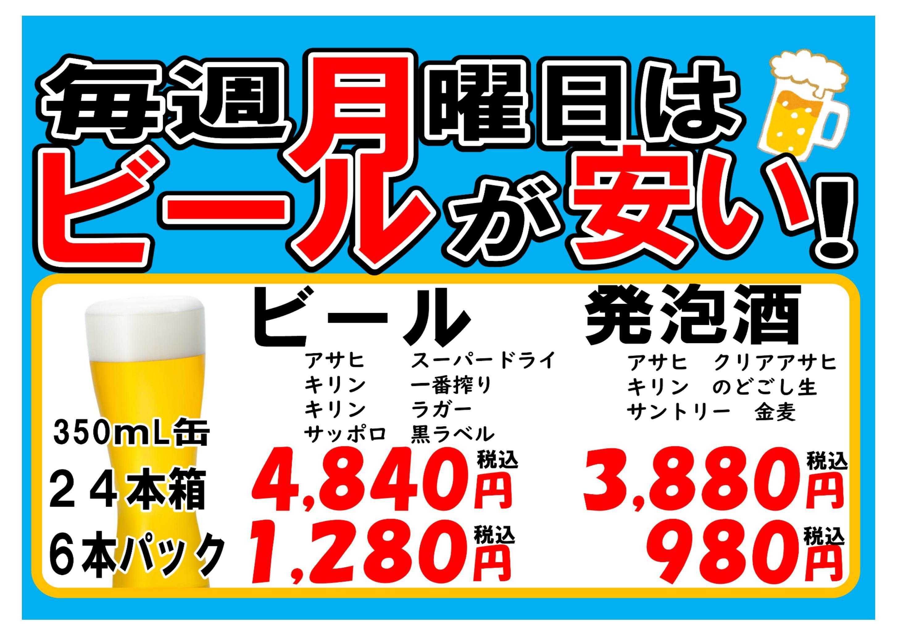 JAあいち尾東 【月花酒祭】月曜日はポイント３倍デー！花とビールが安い！