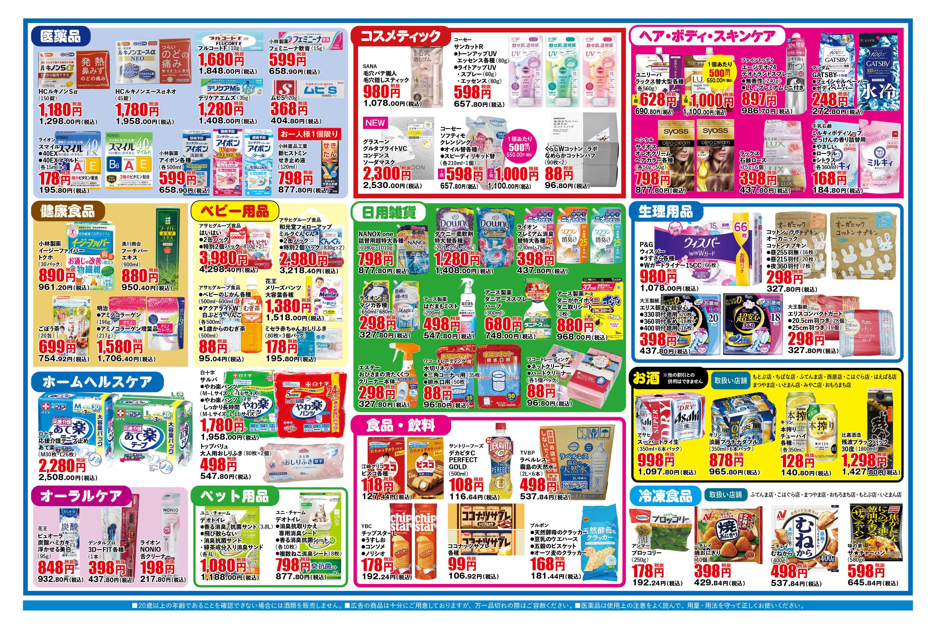 ふく薬品 7月8日～7月12日の折込チラシをお届けします！