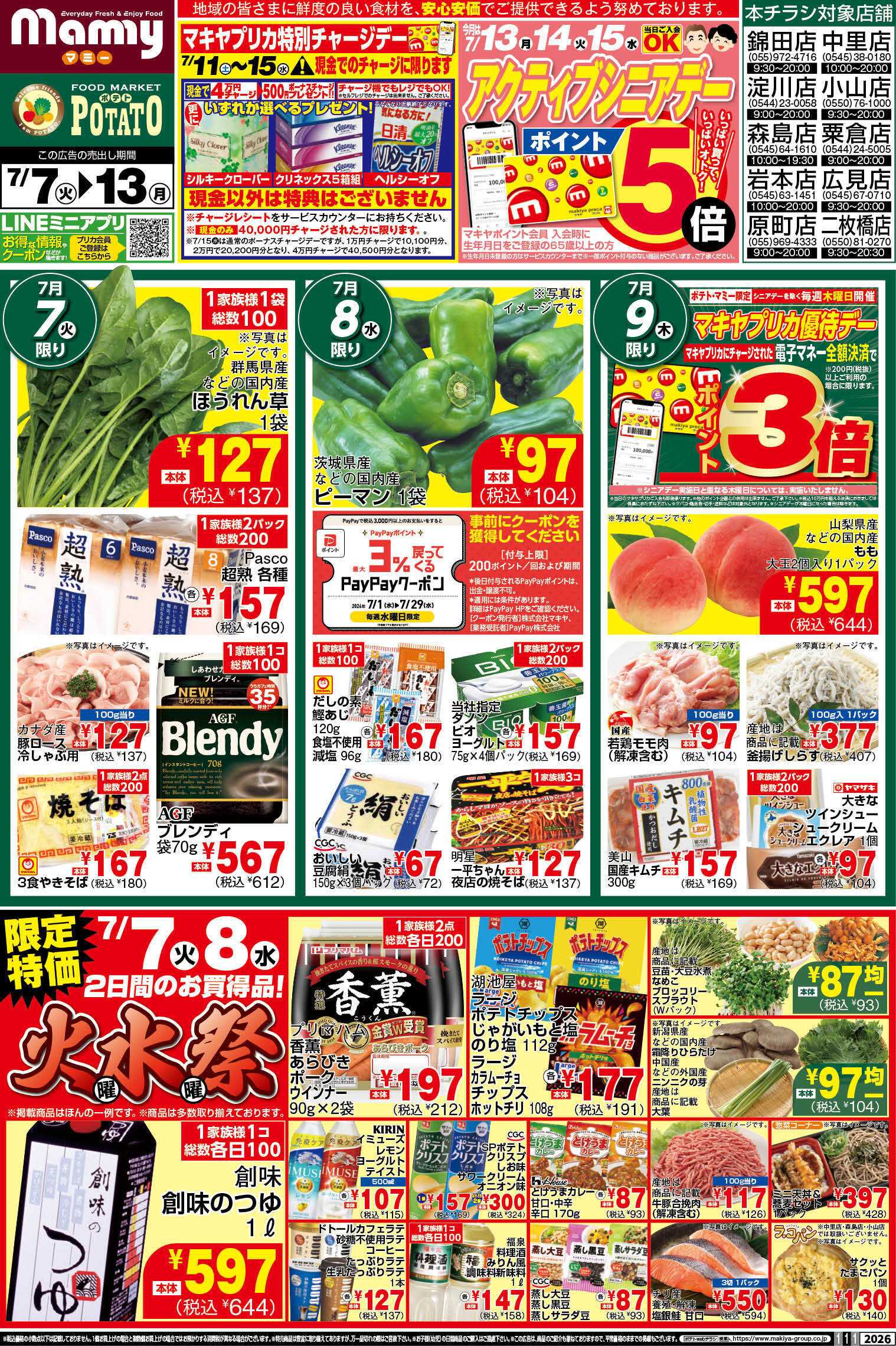 ポテト POMY_7.7-13_チラシ_A1