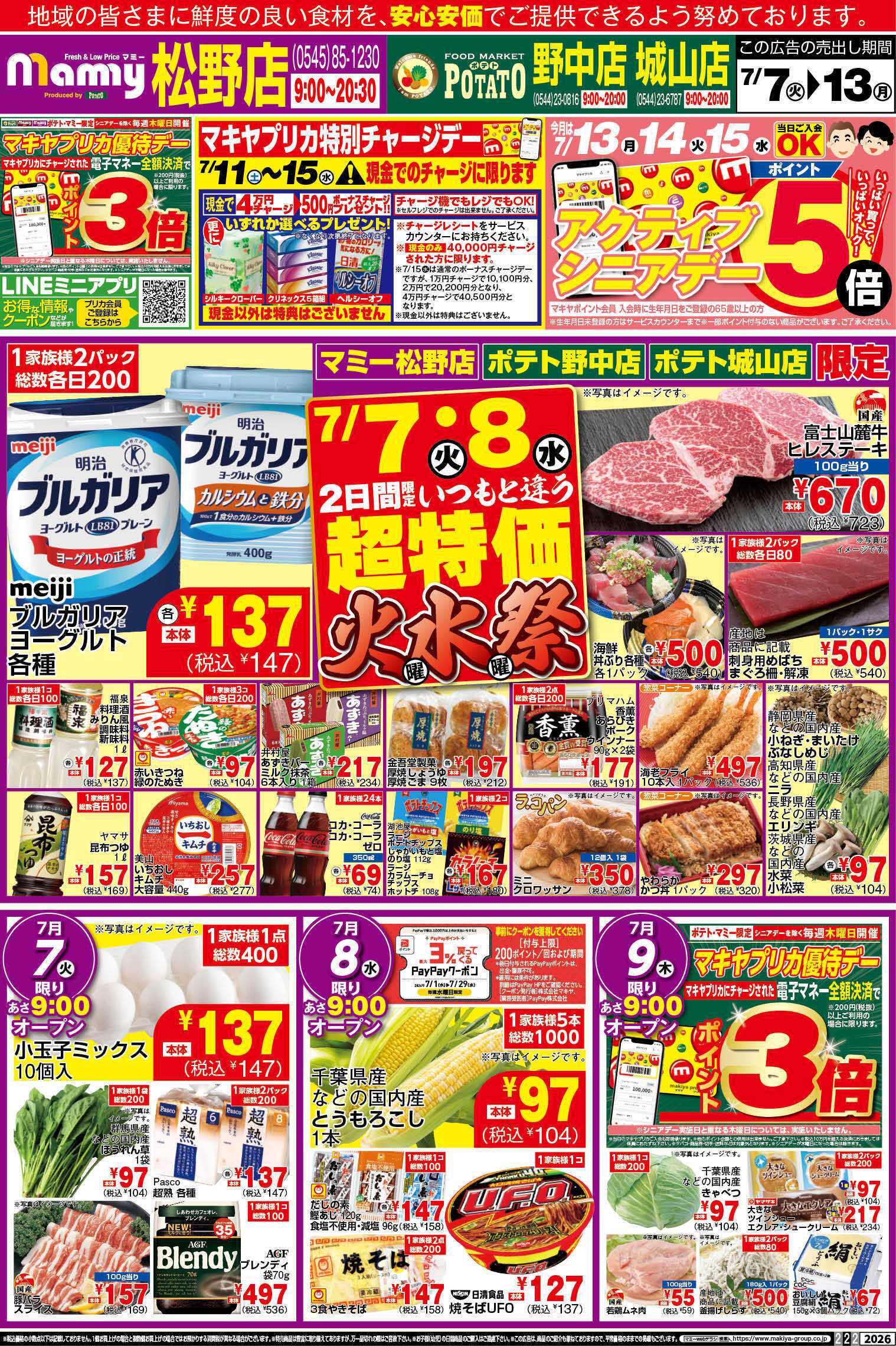 ポテト POMY_7.7-13_チラシ_A2