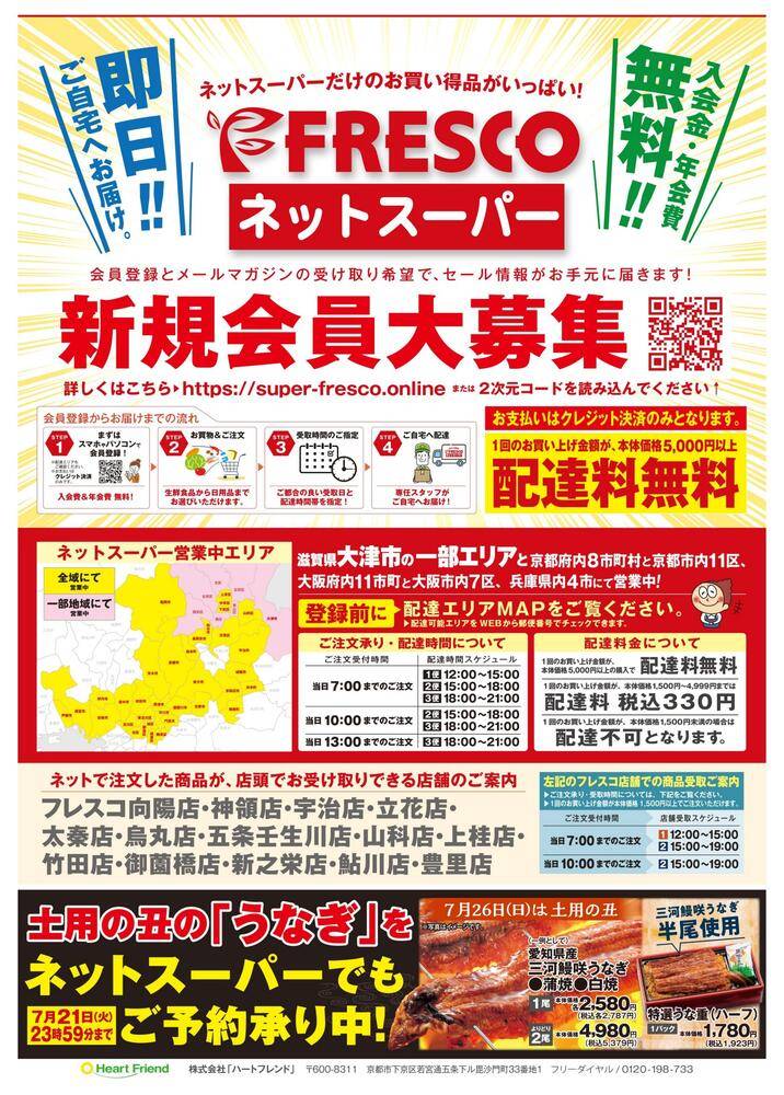 フレスコ スマイル藤森店の最新チラシ・セール情報 | クラシルチラシ