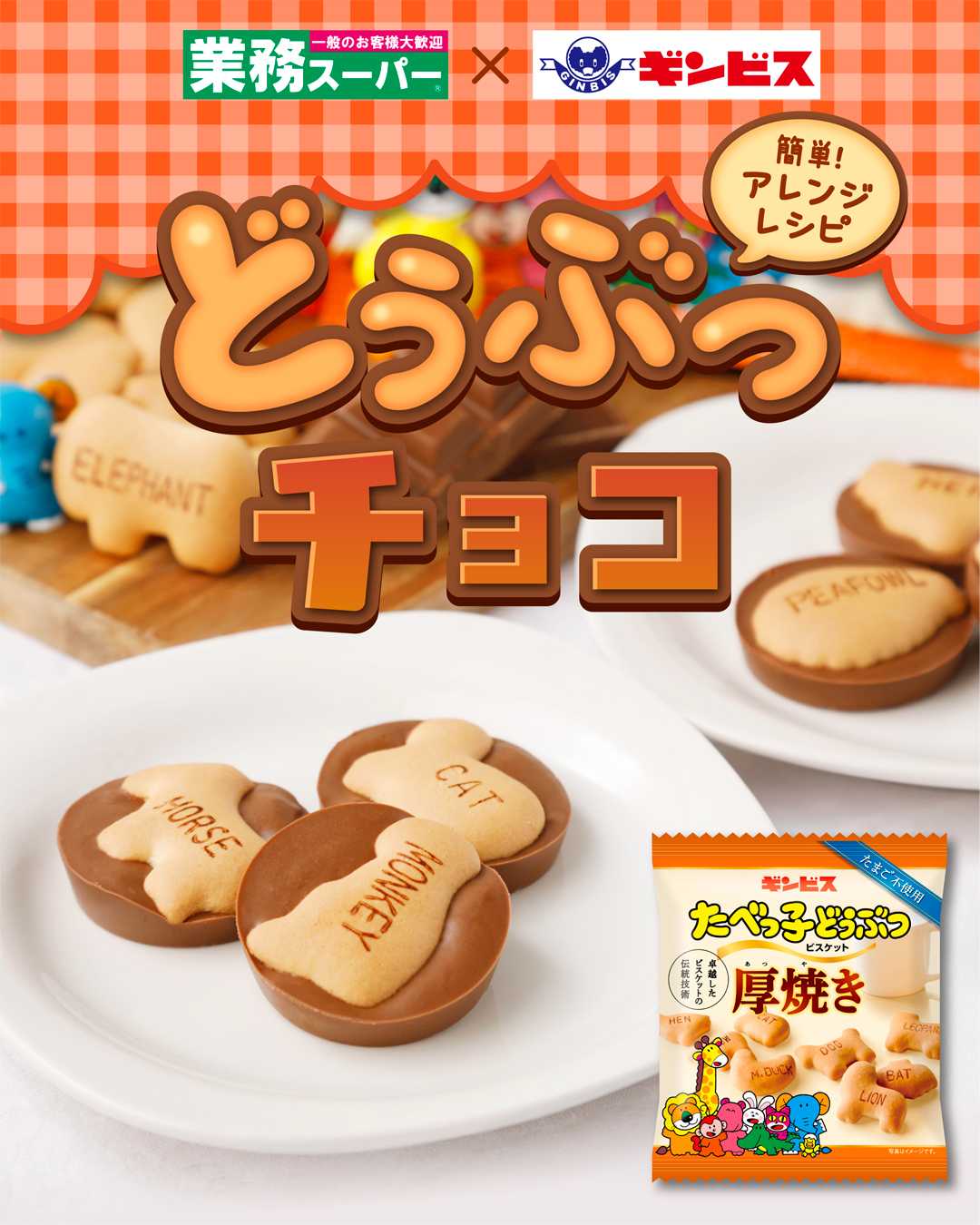 業務スーパー 公式インスタグラムにてアレンジレシピ公開中！