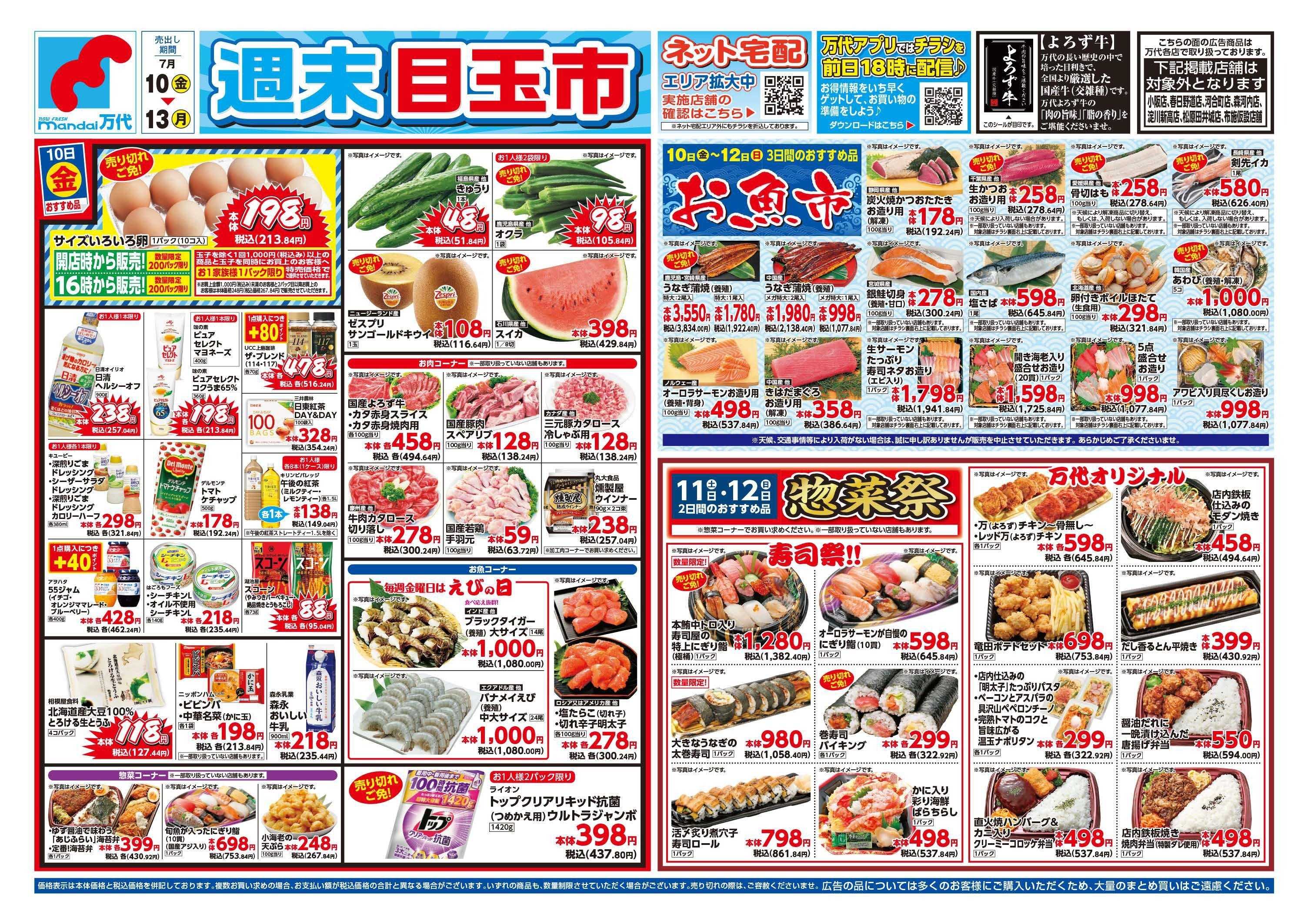 mandai 週末目玉市