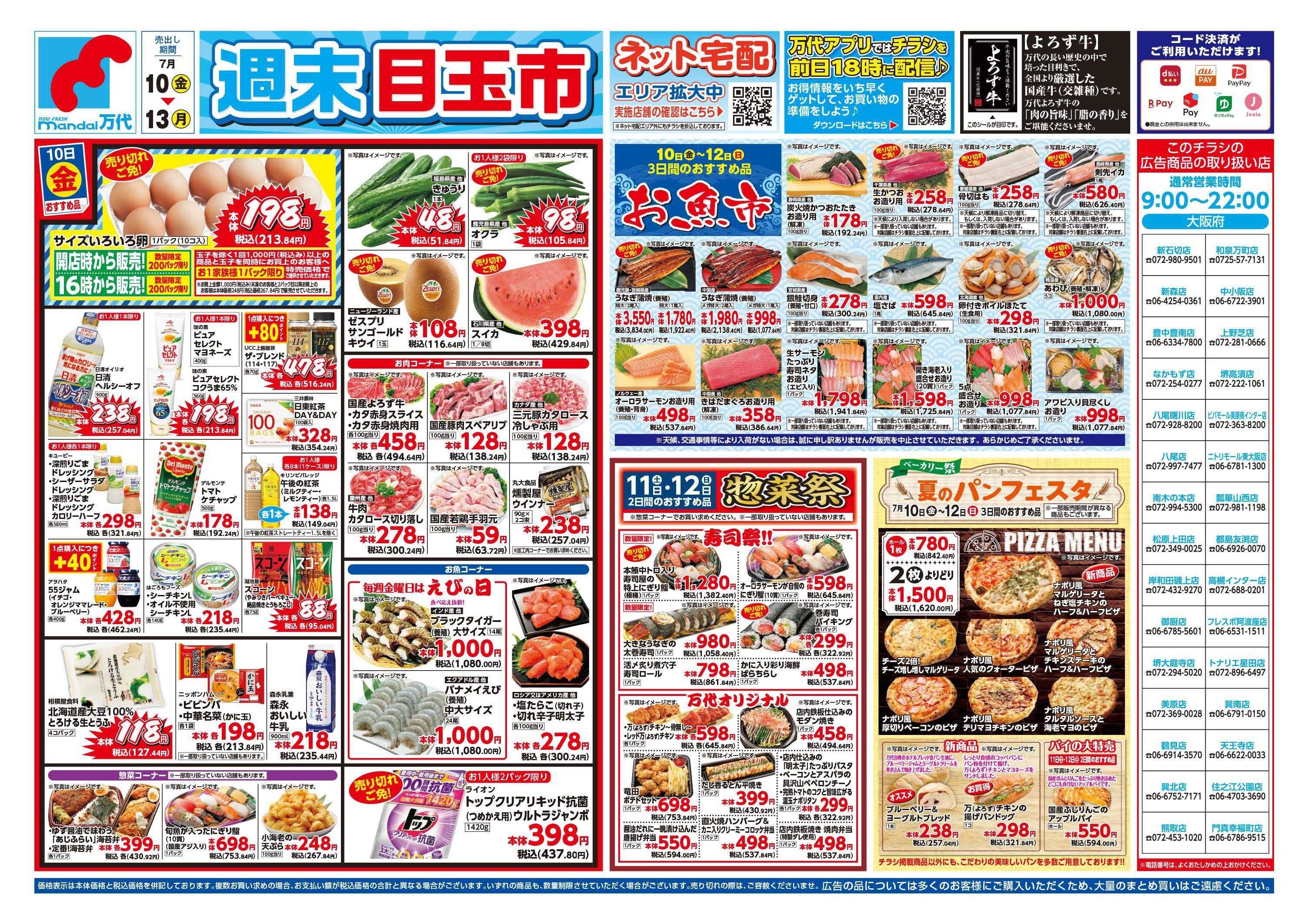 mandai 週末目玉市／ベーカリー祭A