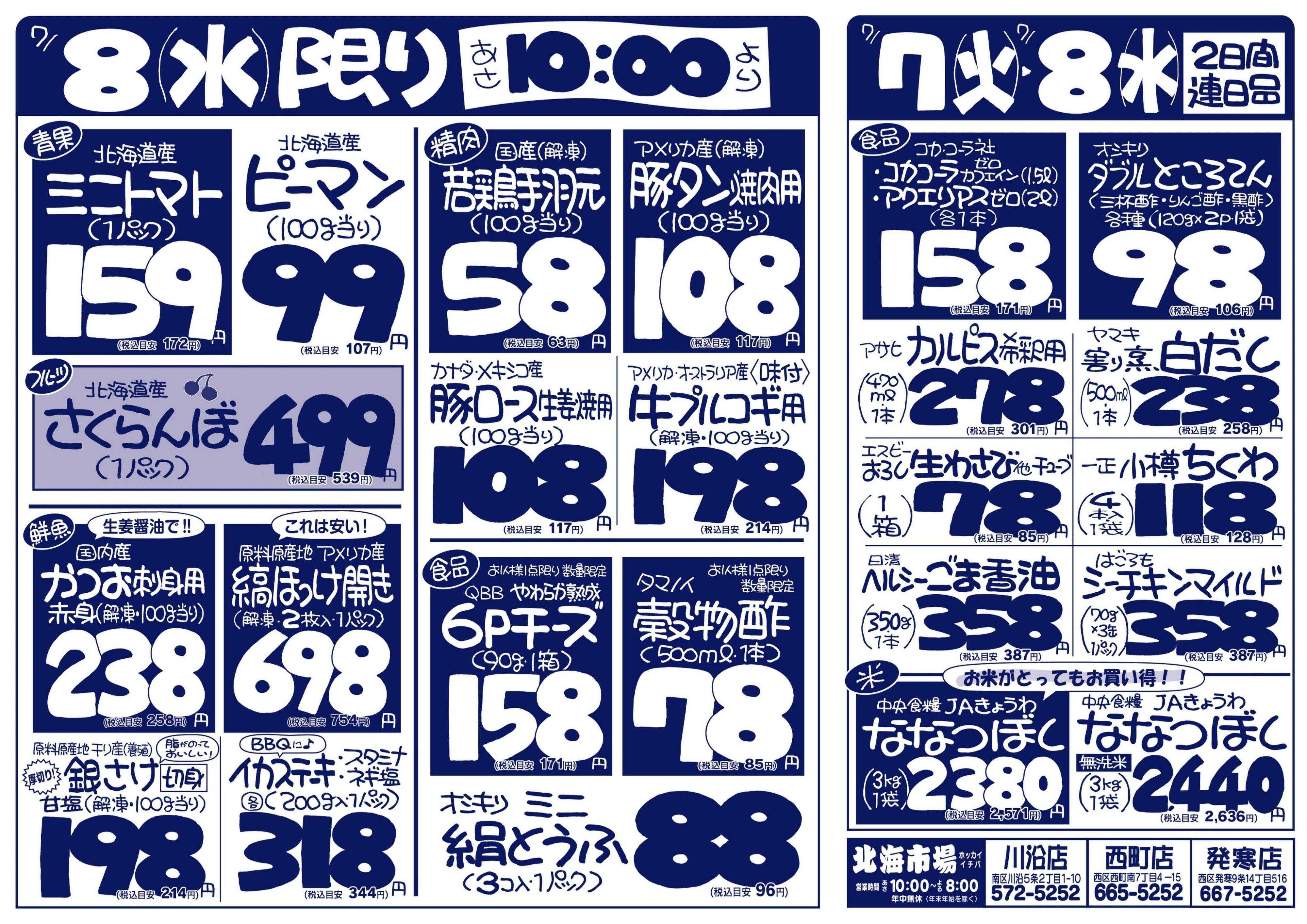 北海市場 おかげ様で60周年☆火曜市＆シニアデー