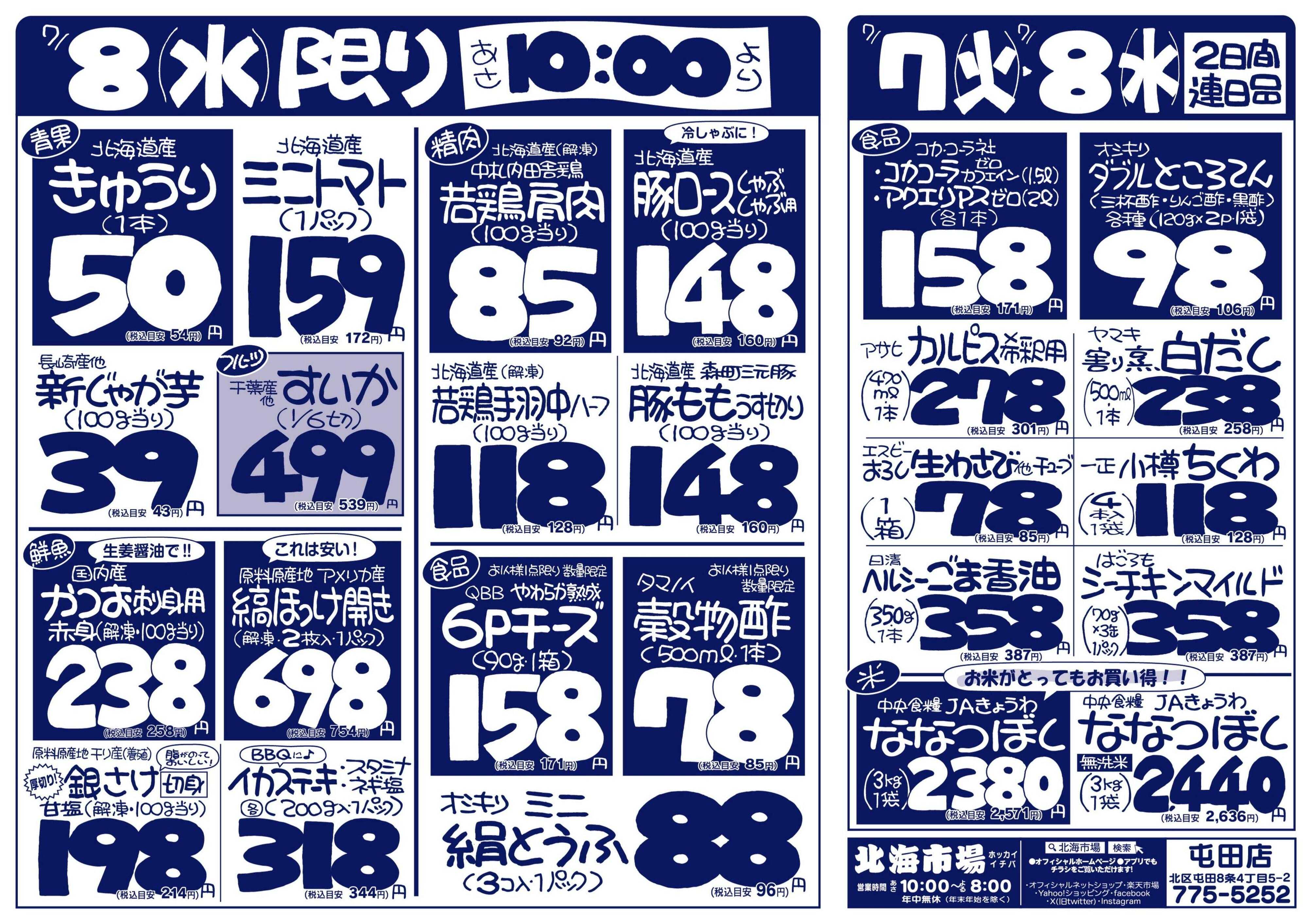 北海市場 おかげ様で60周年☆火曜市＆シニアデー