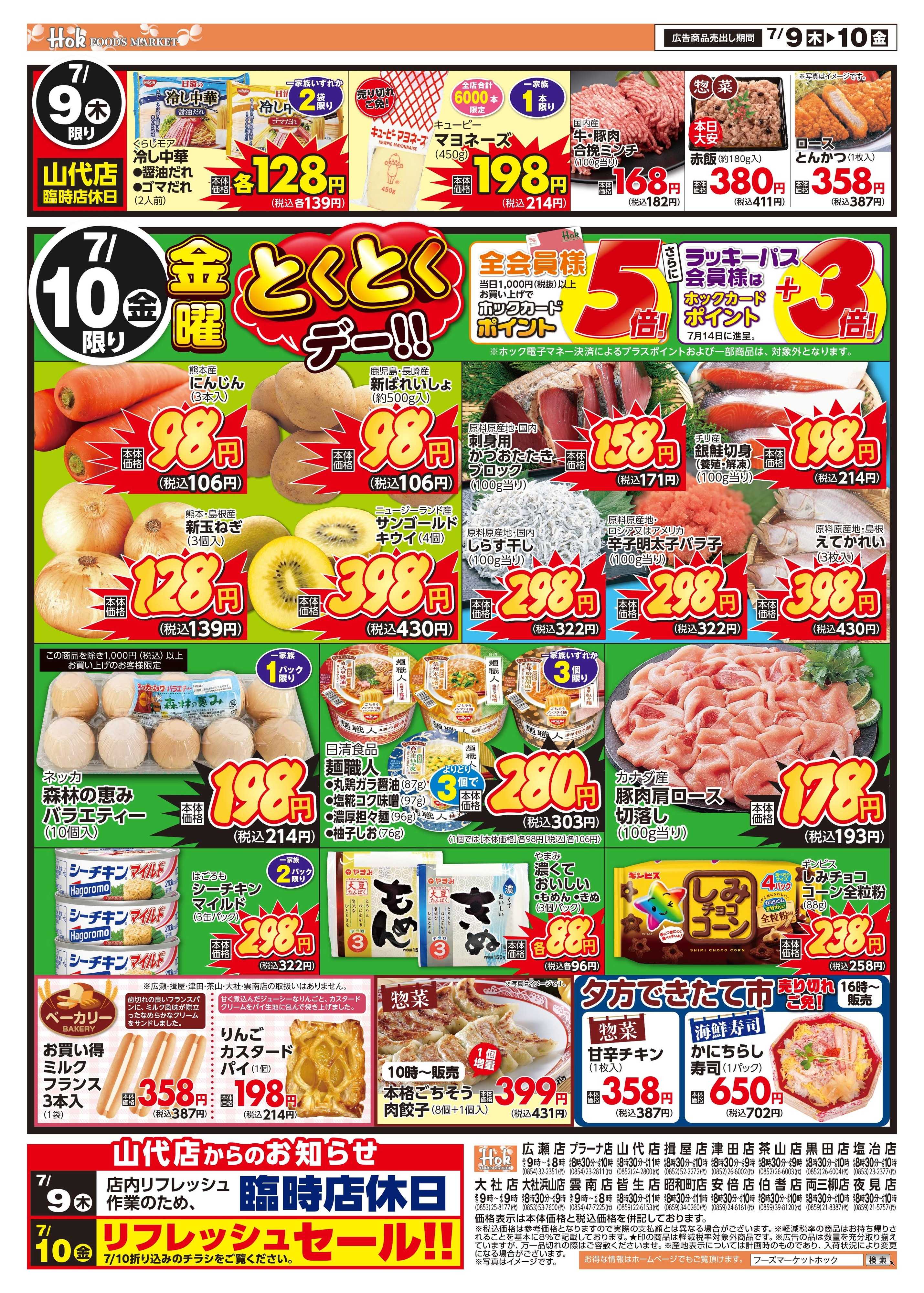フーズマーケットホック 月に一度の水曜肉三昧！