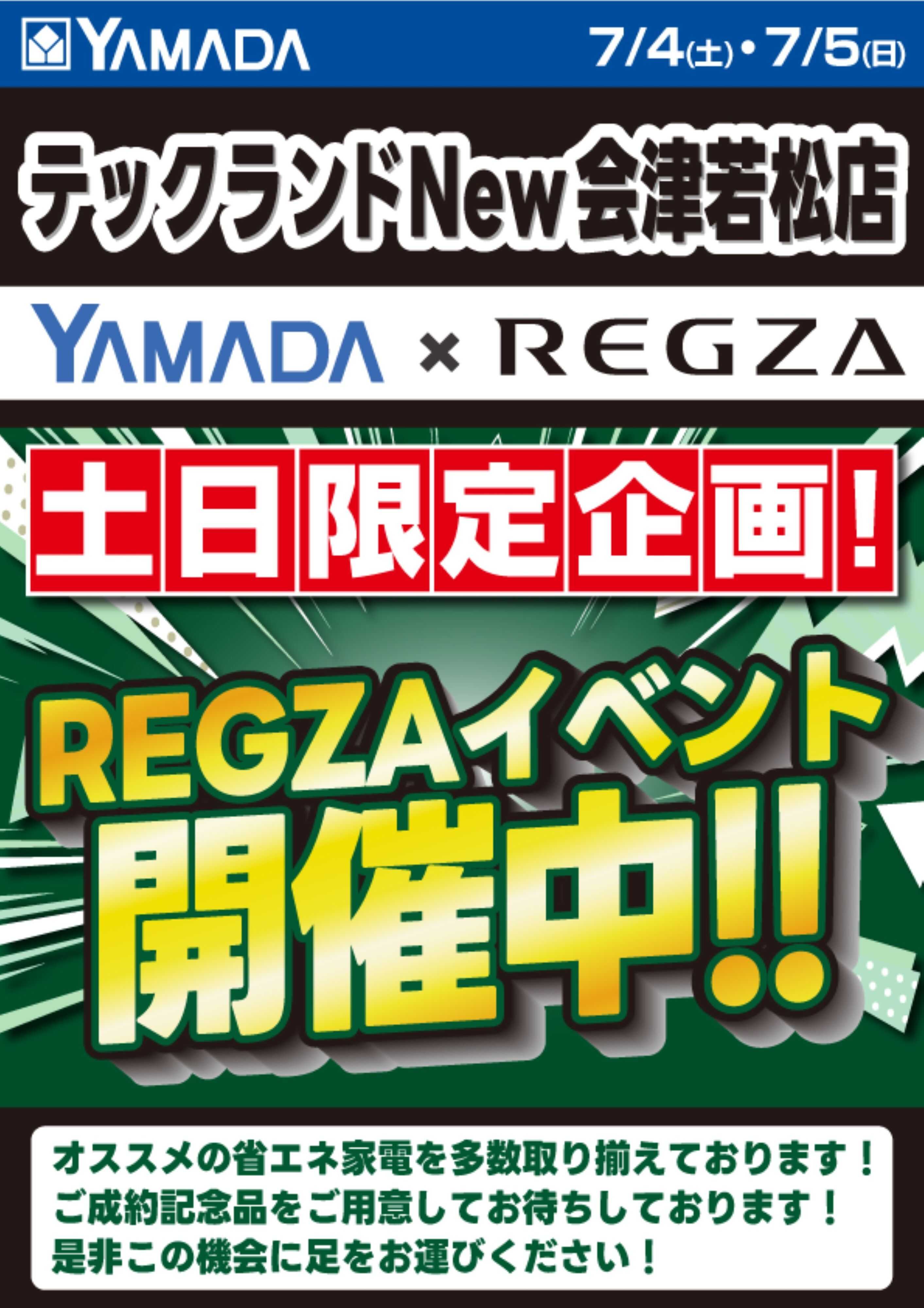 ヤマダデンキ 土日限定企画！