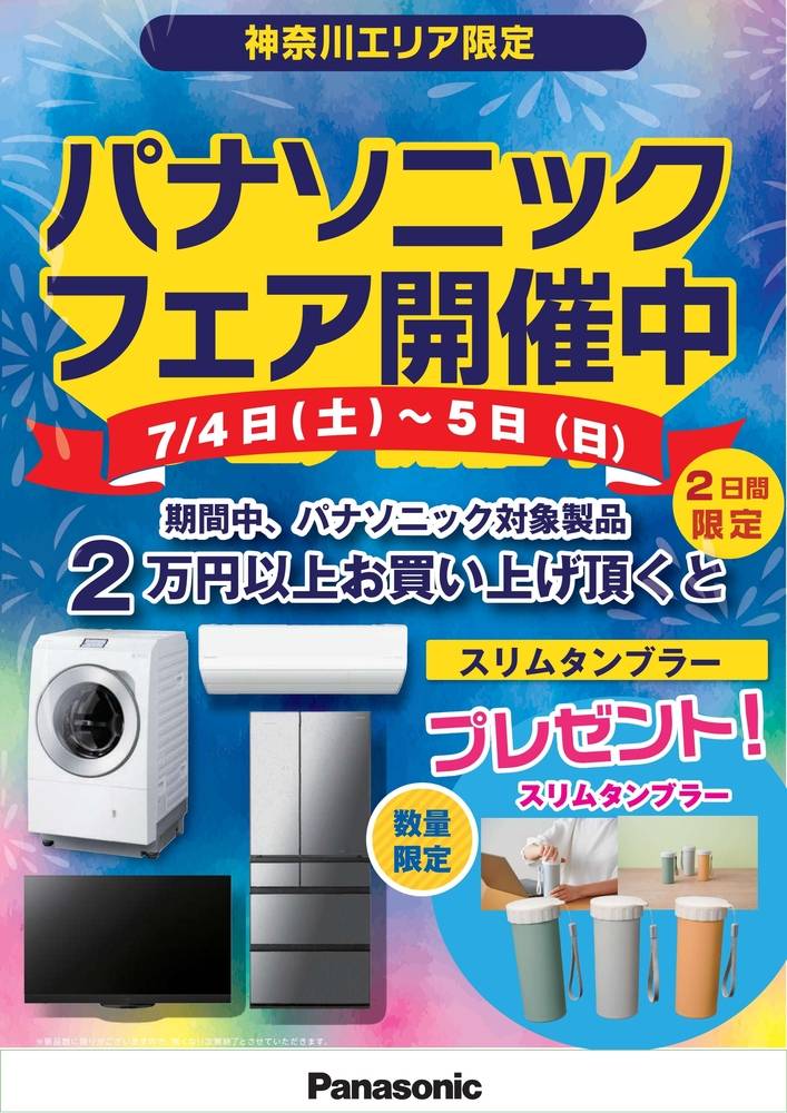 ヤマダデンキ ニトリモール相模原店の最新チラシ・セール情報