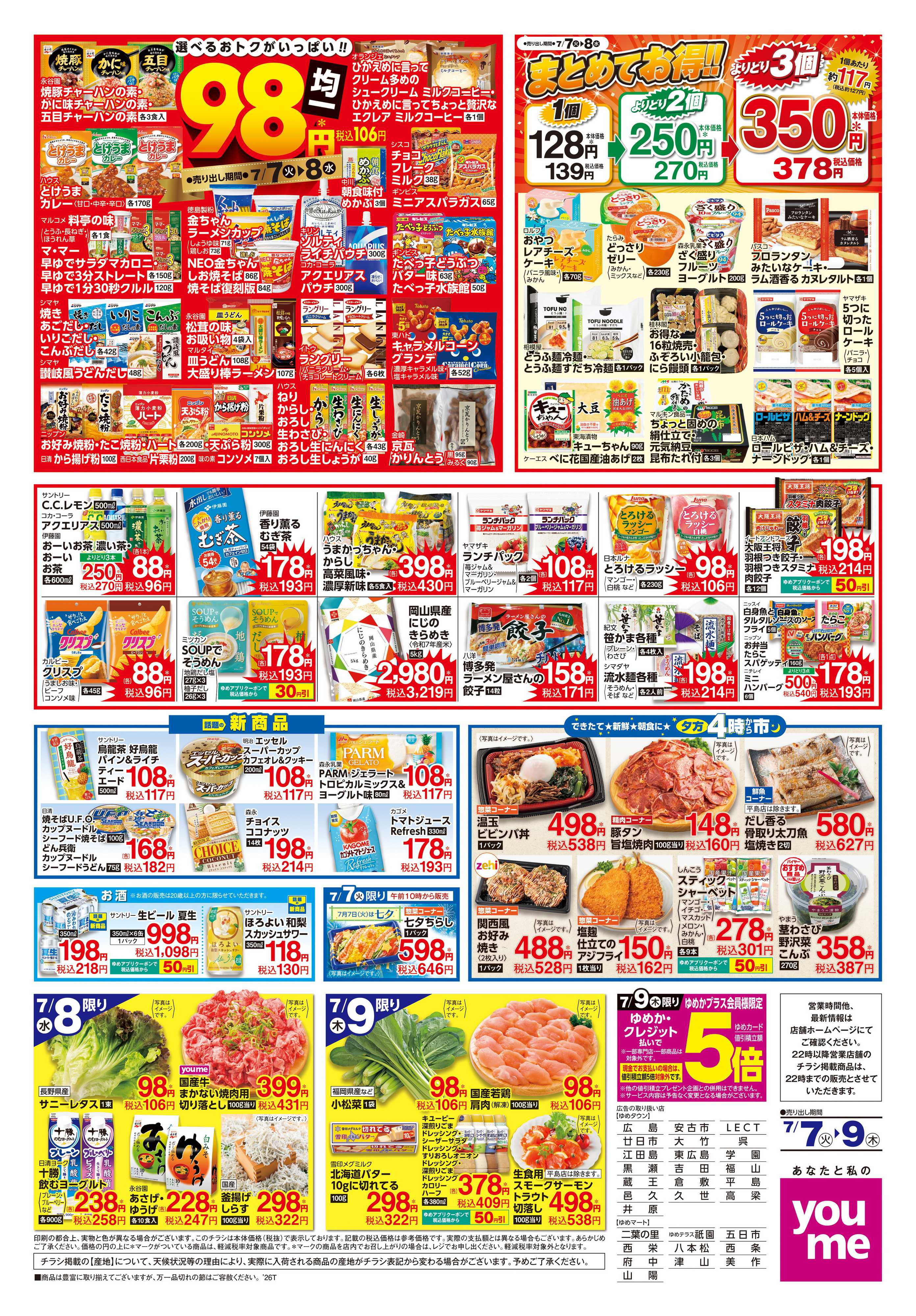ゆめマート 7/7(火)-7/9(木)