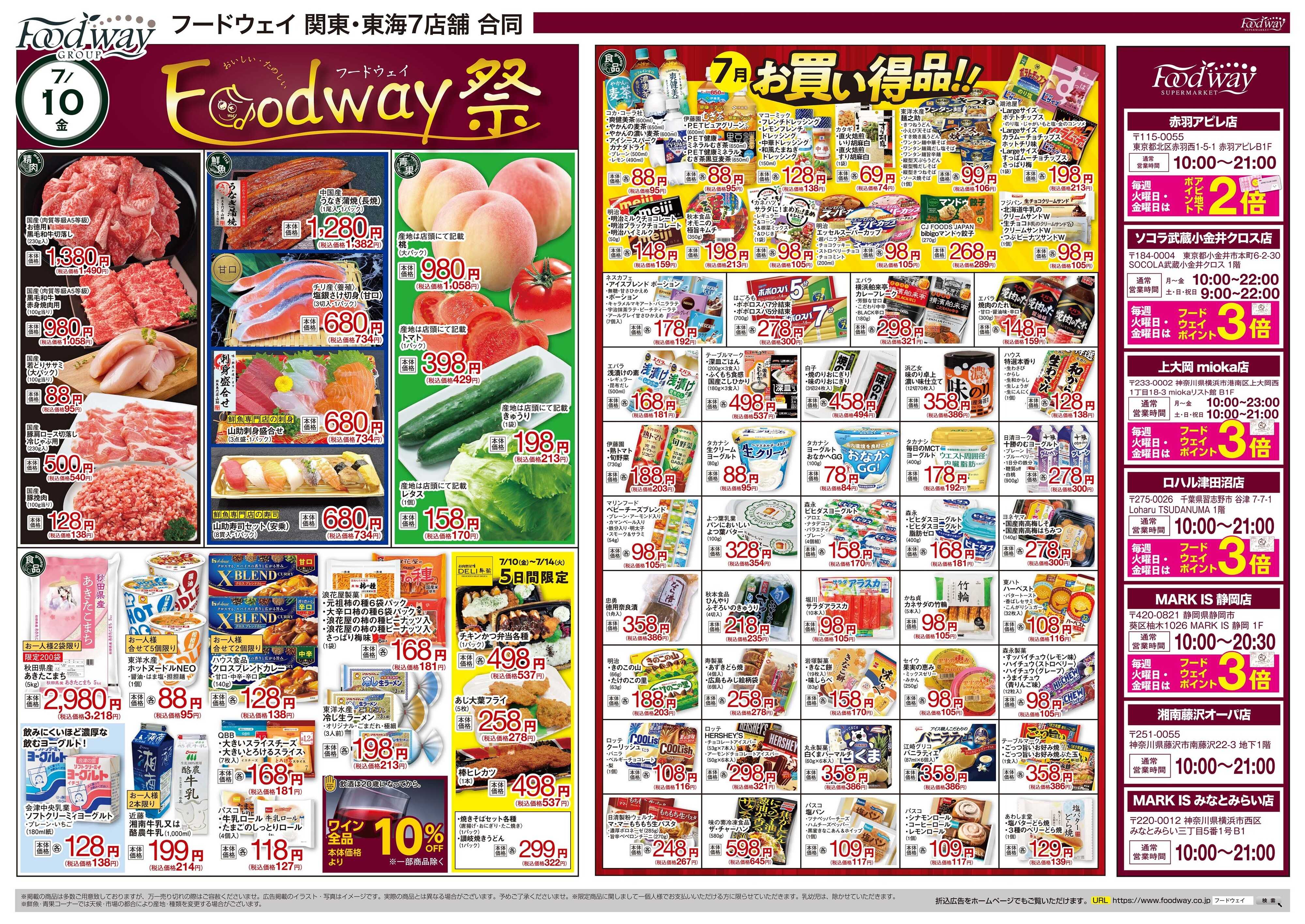 foodway フードウェイ祭