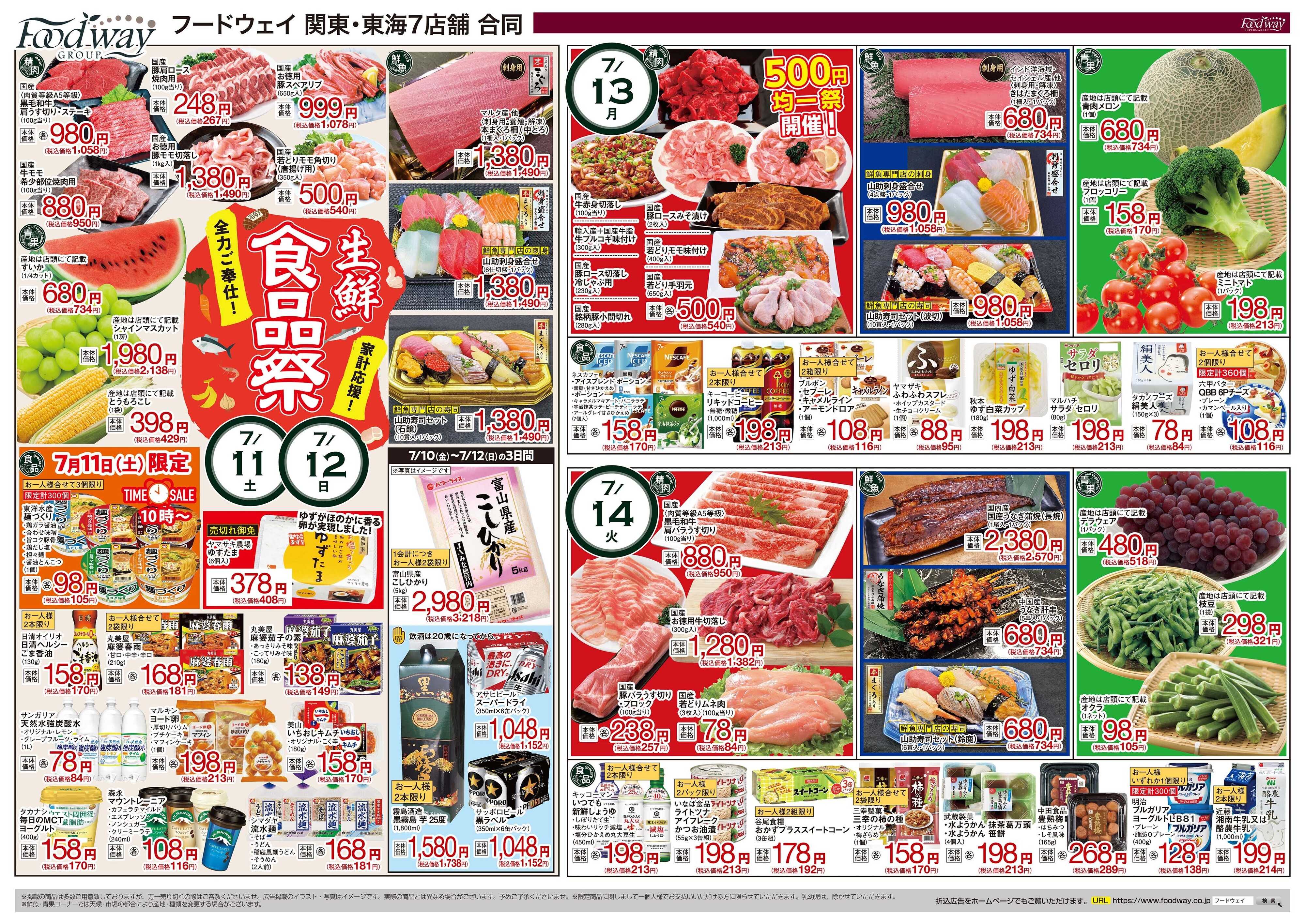 foodway フードウェイ祭