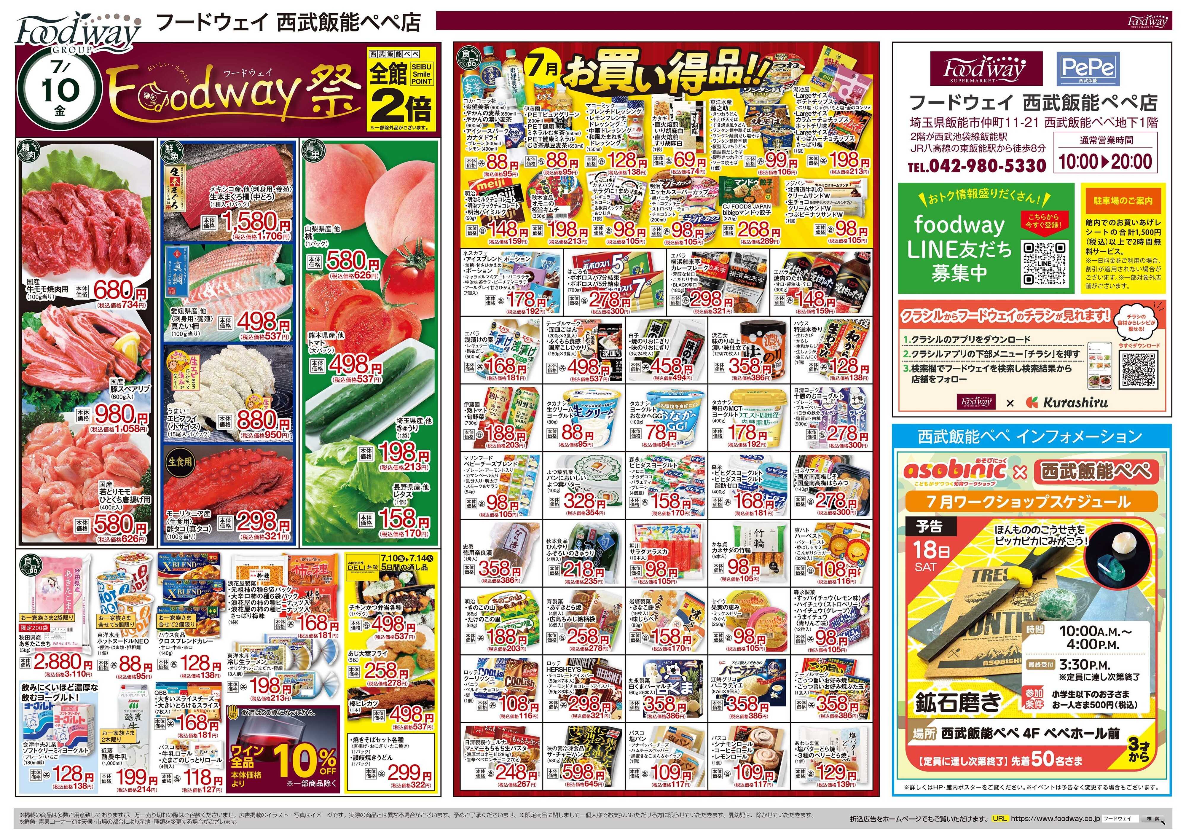 foodway フードウェイ祭