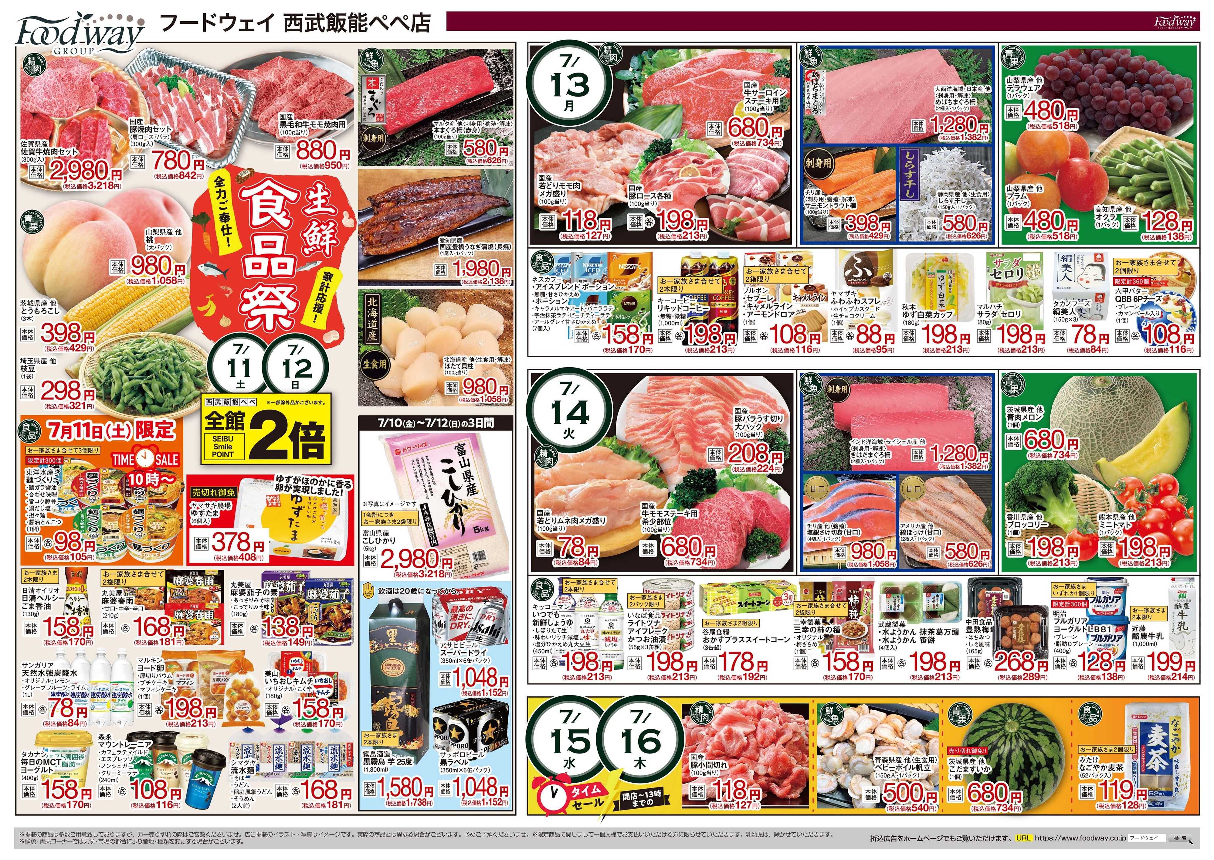 foodway フードウェイ祭