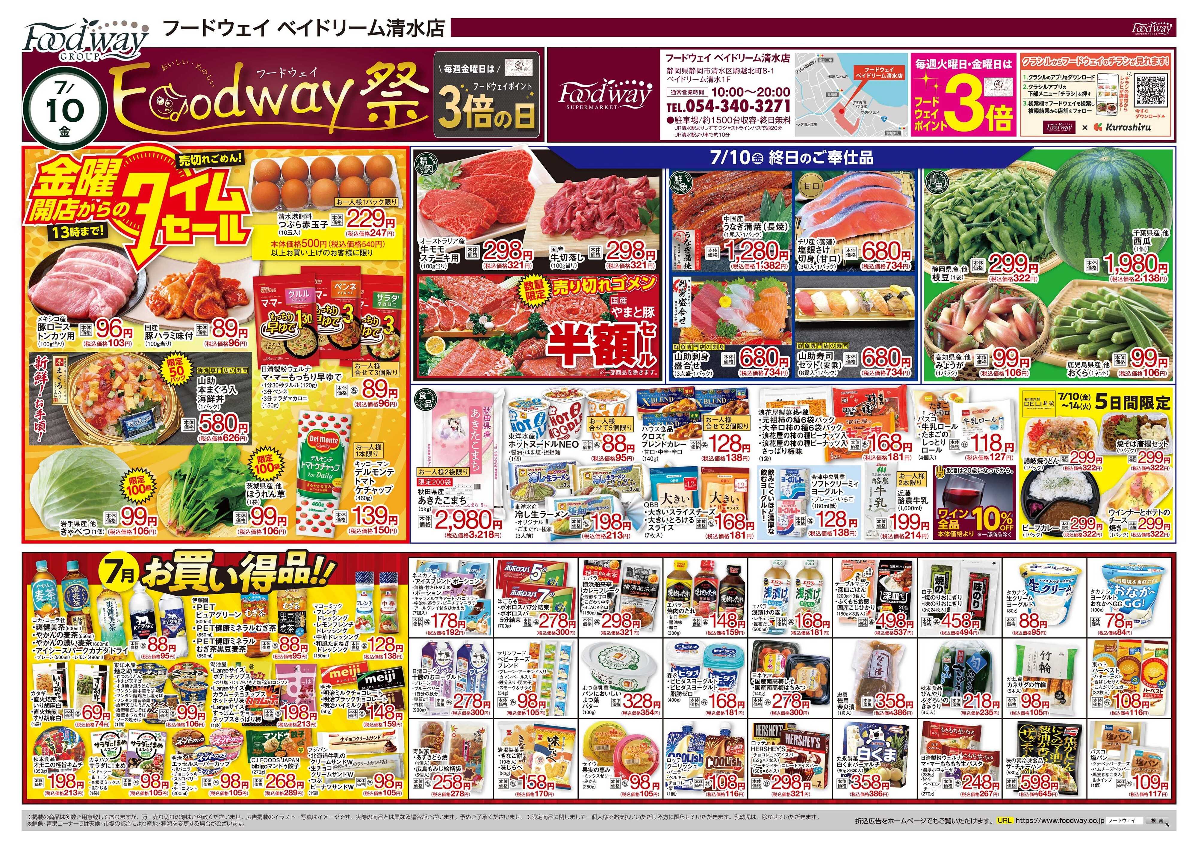 foodway フードウェイ祭