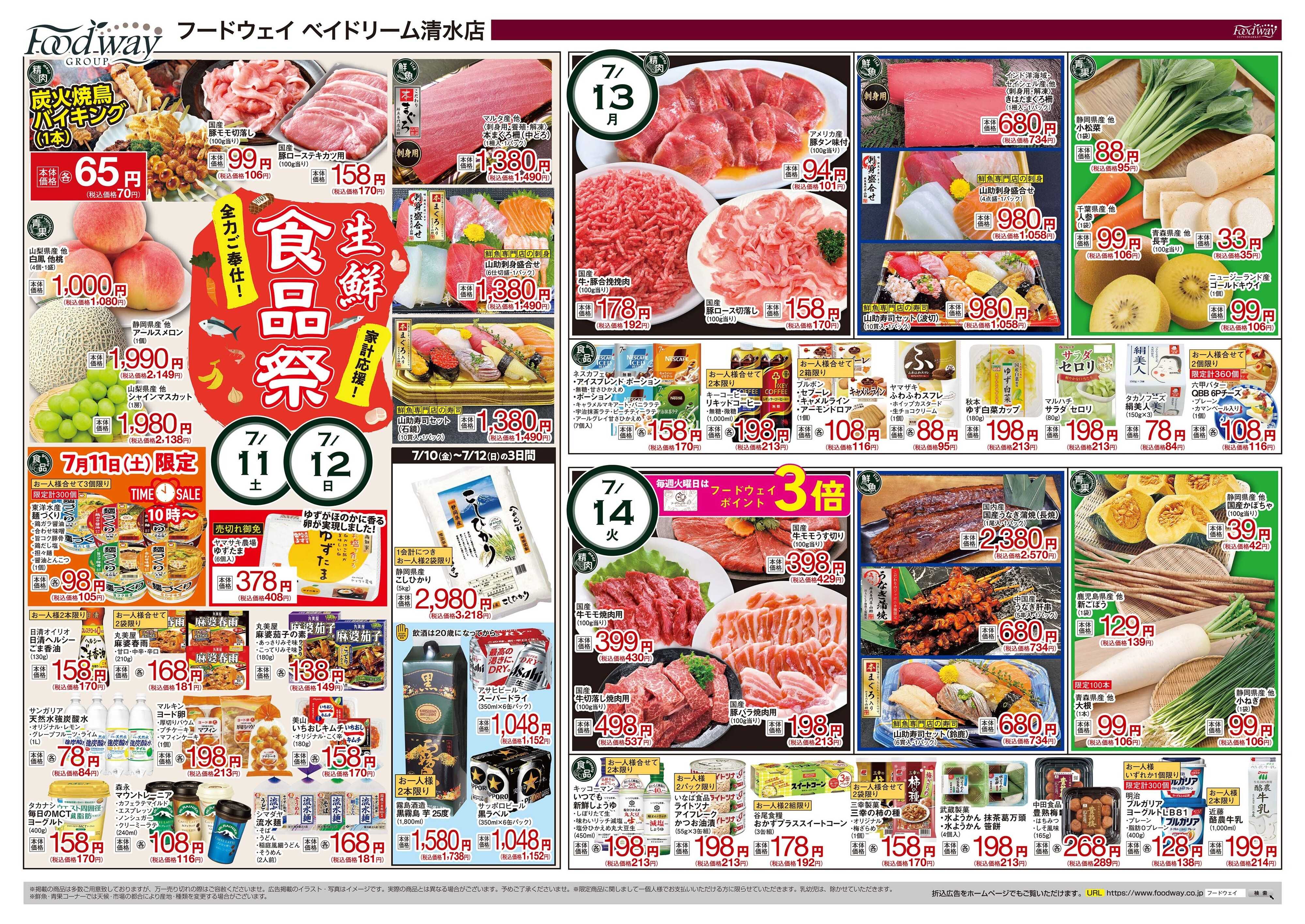 foodway フードウェイ祭