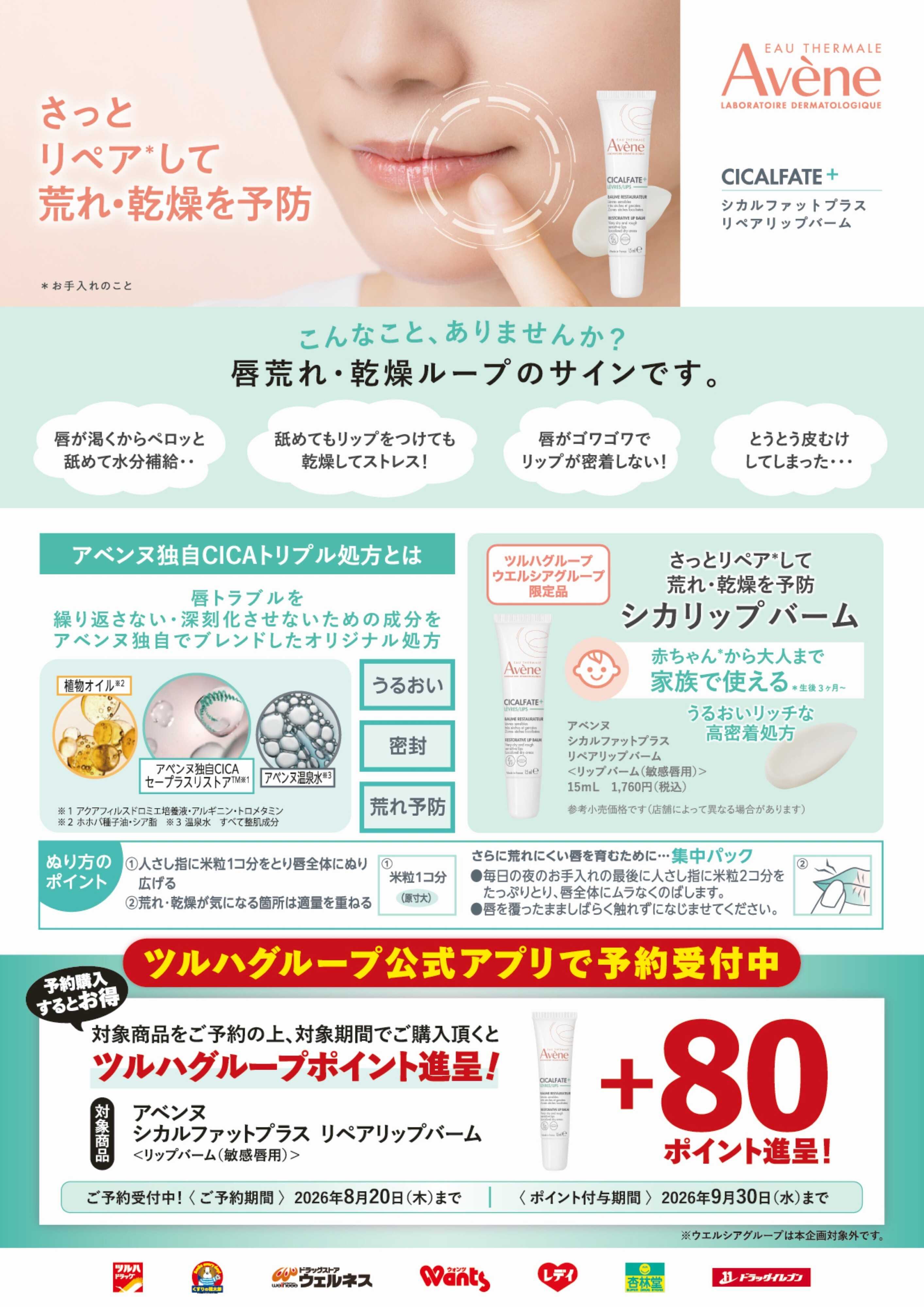 ツルハドラッグ 7/5～8/20 アベンヌ予約購入