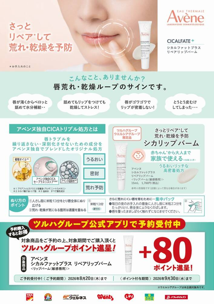 ツルハドラッグ 三鷹店の最新チラシ・セール情報 | クラシルチラシ