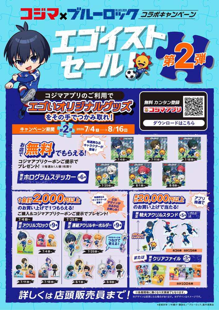 コジマ×ビックカメラ KAMEIDOCLOCK店の最新チラシ・セール情報