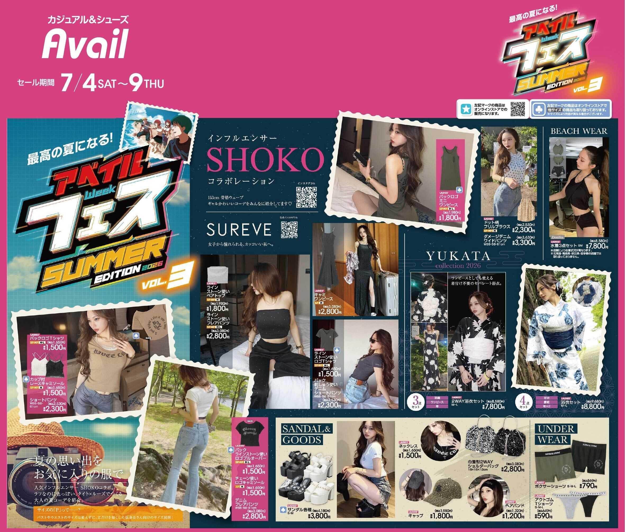 アベイル 【SUREVE】アベイルフェス SUMMER EDTION 2026！VOL.3