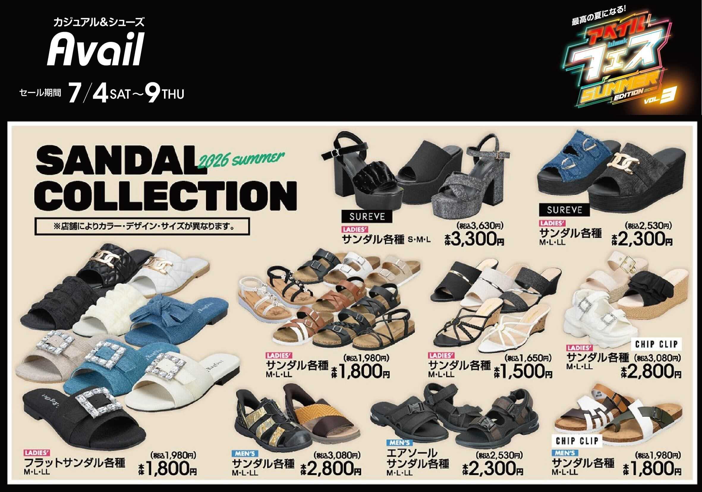 アベイル 【SANDAL COLLECTION】アベイルフェス SUMMER EDTION 2026！VOL.3