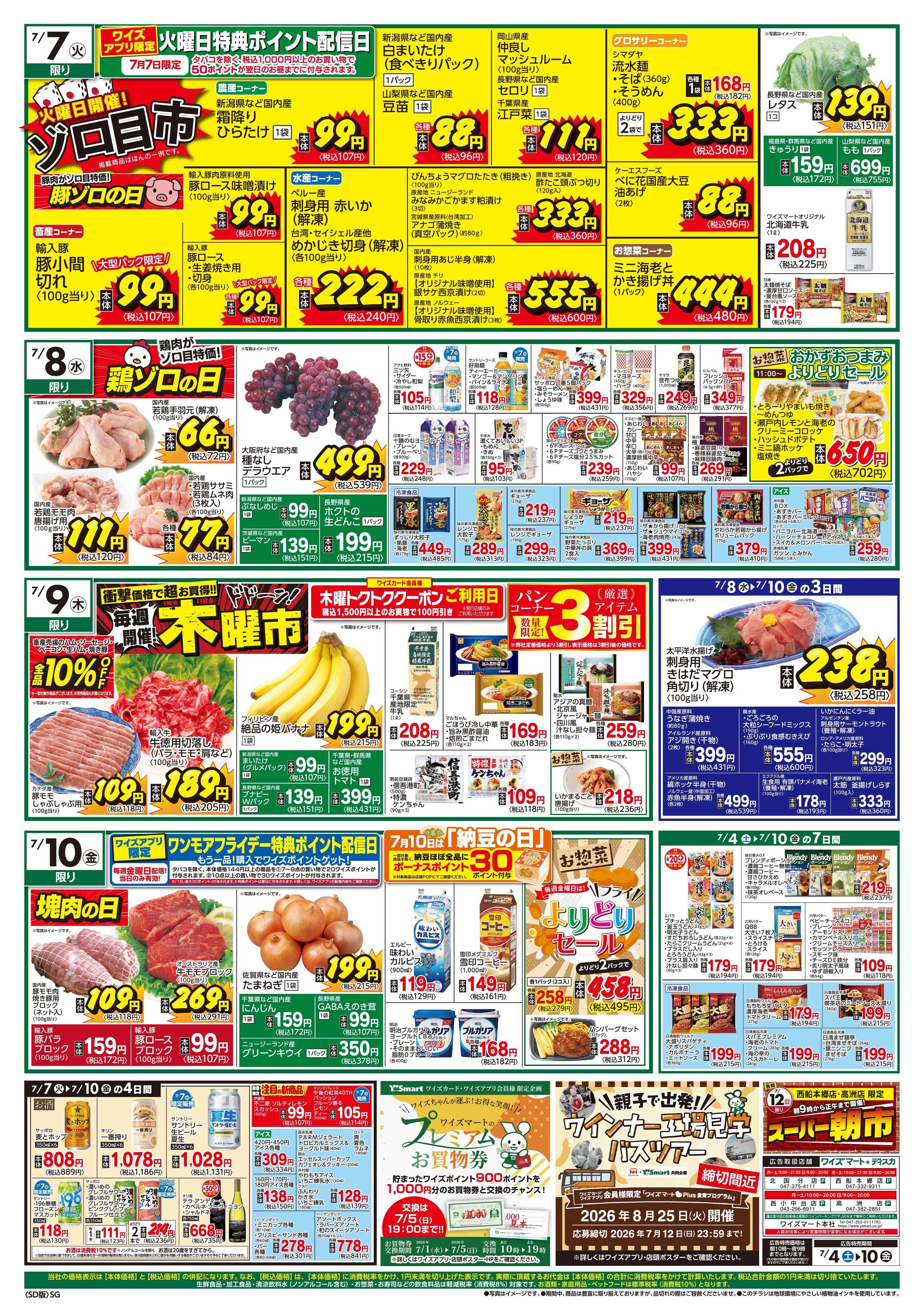 ワイズマートディスカ 