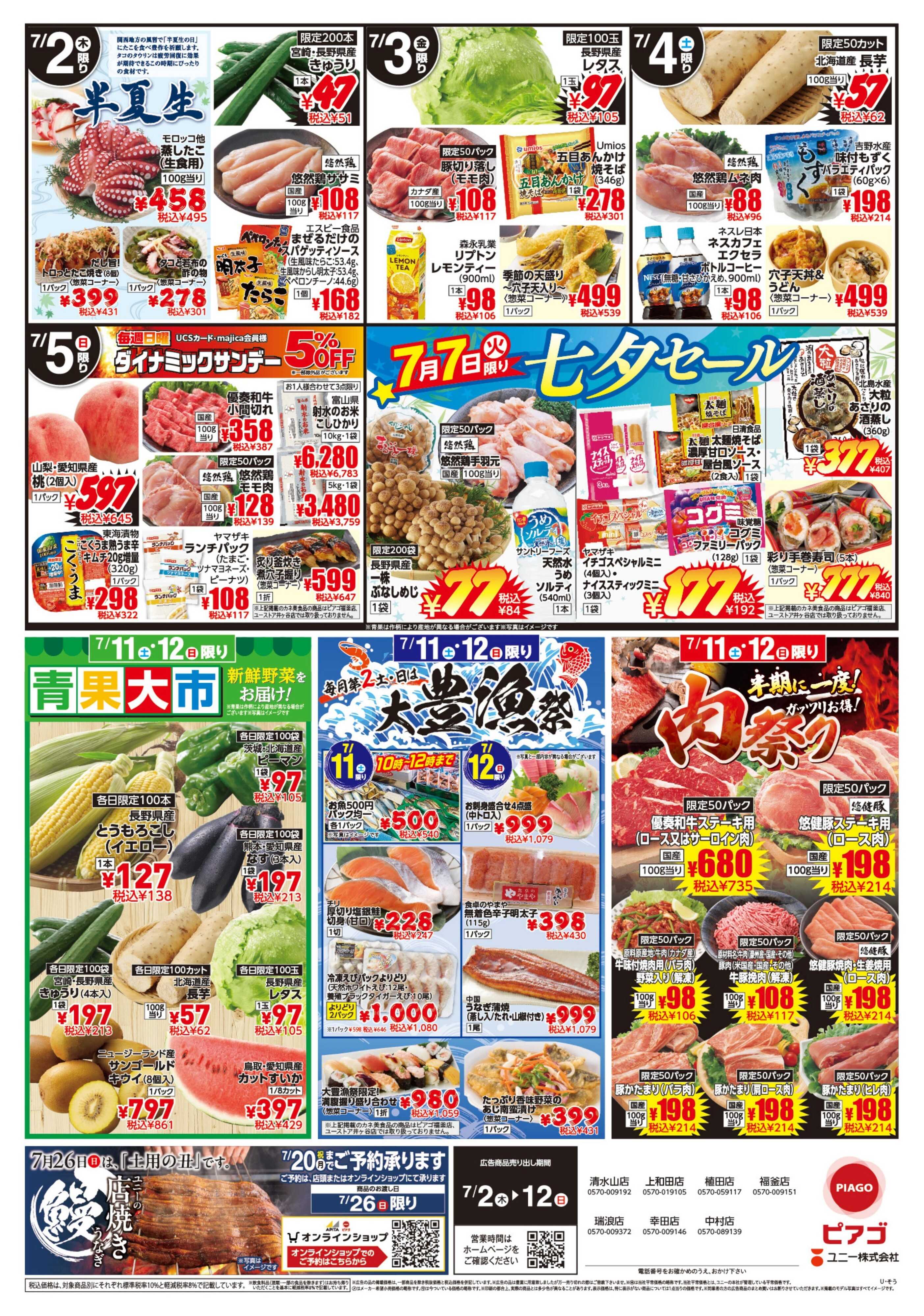 ピアゴ 