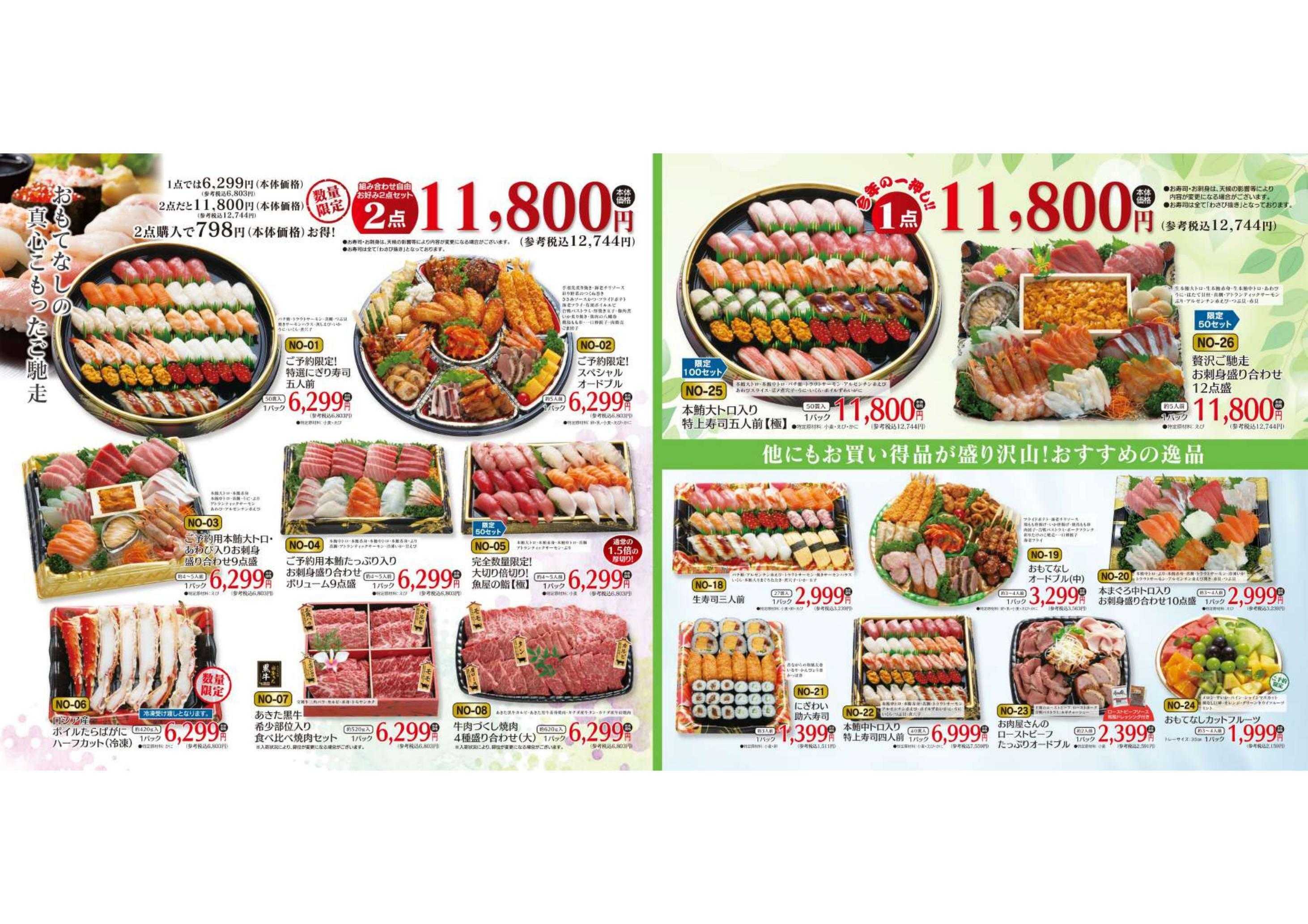 ナイス 夏のおもてなしメニュー