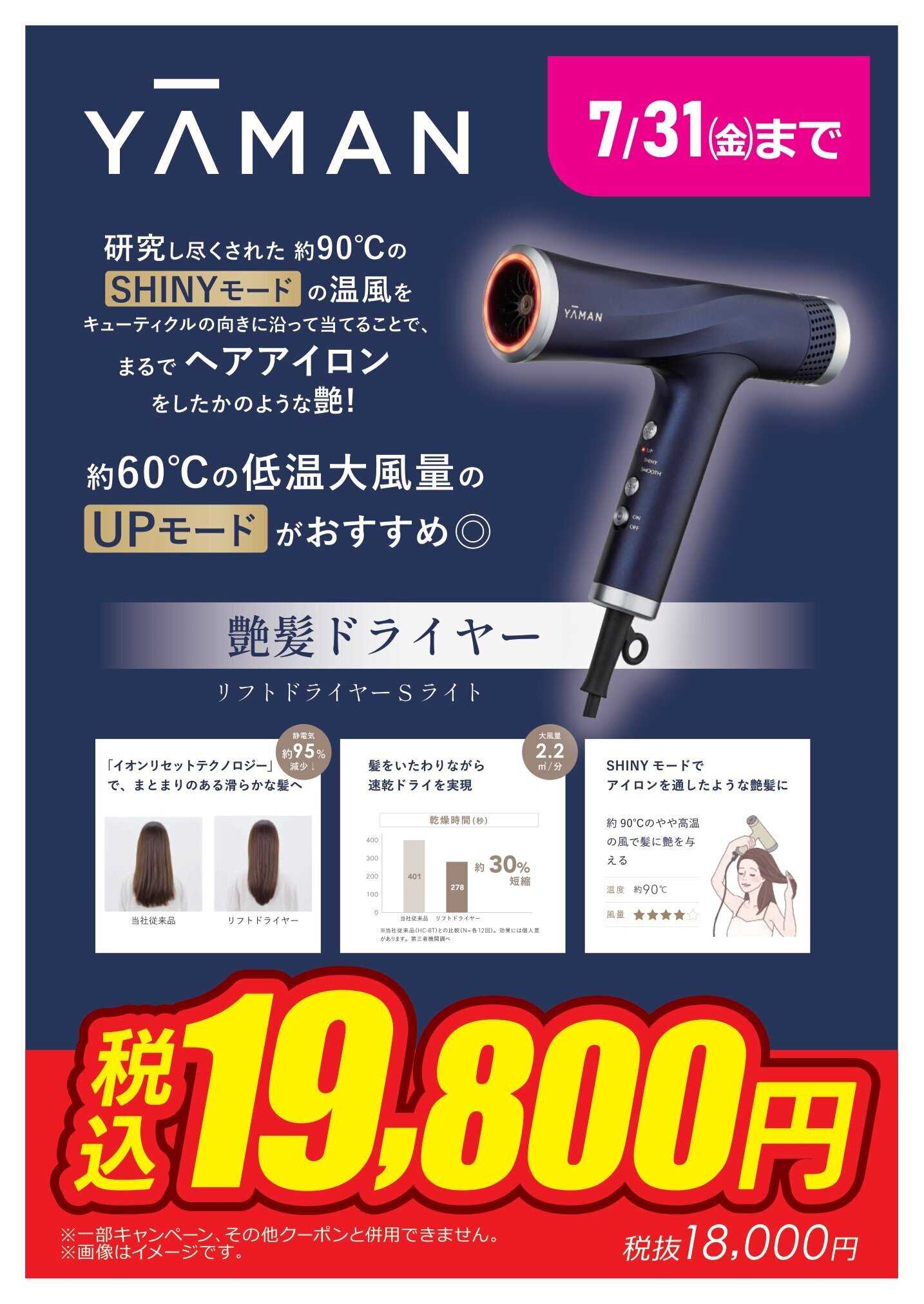 コジマ×ビックカメラ YAMAN特別価格