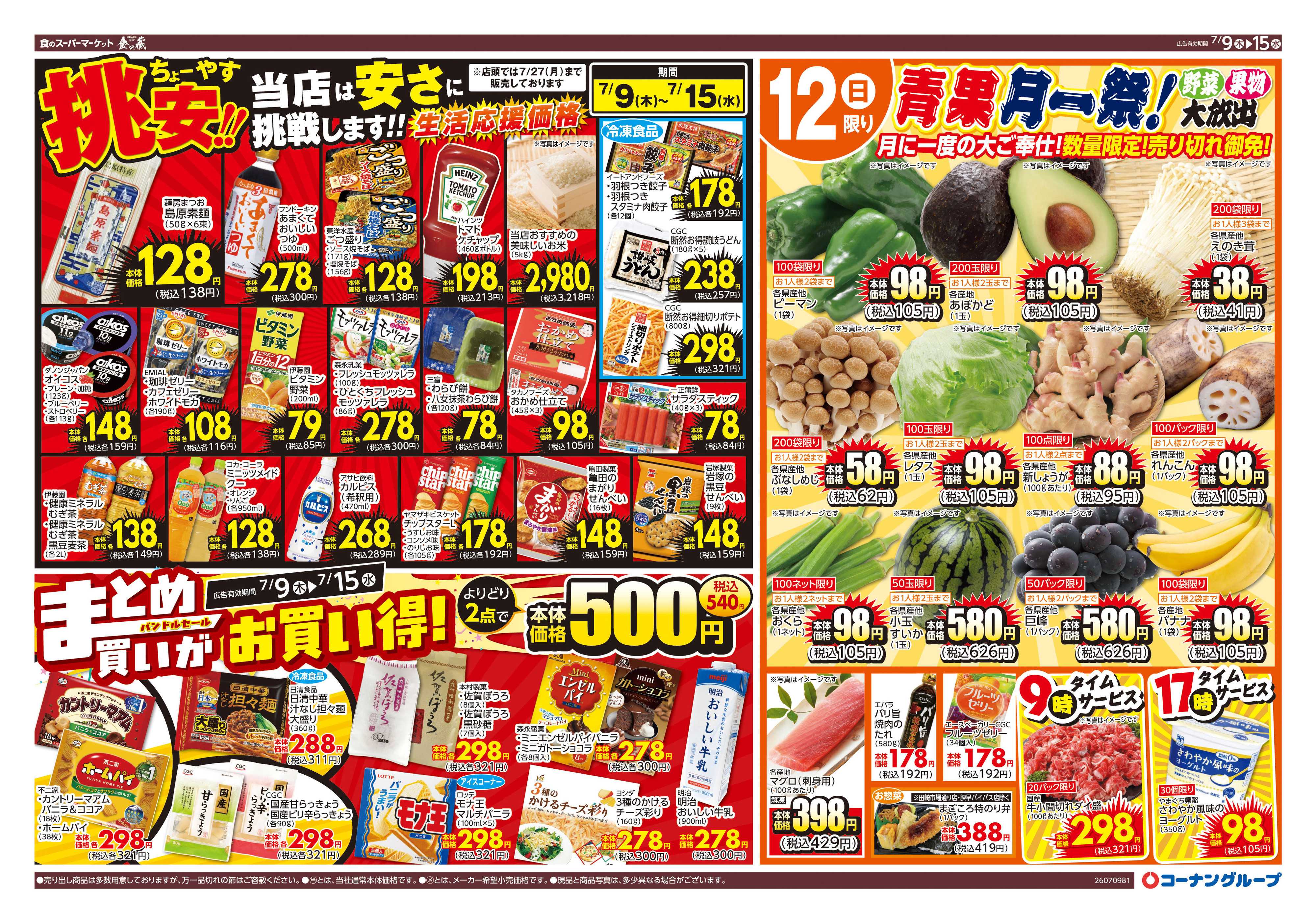 HIヒロセ 挑安！青果月一祭