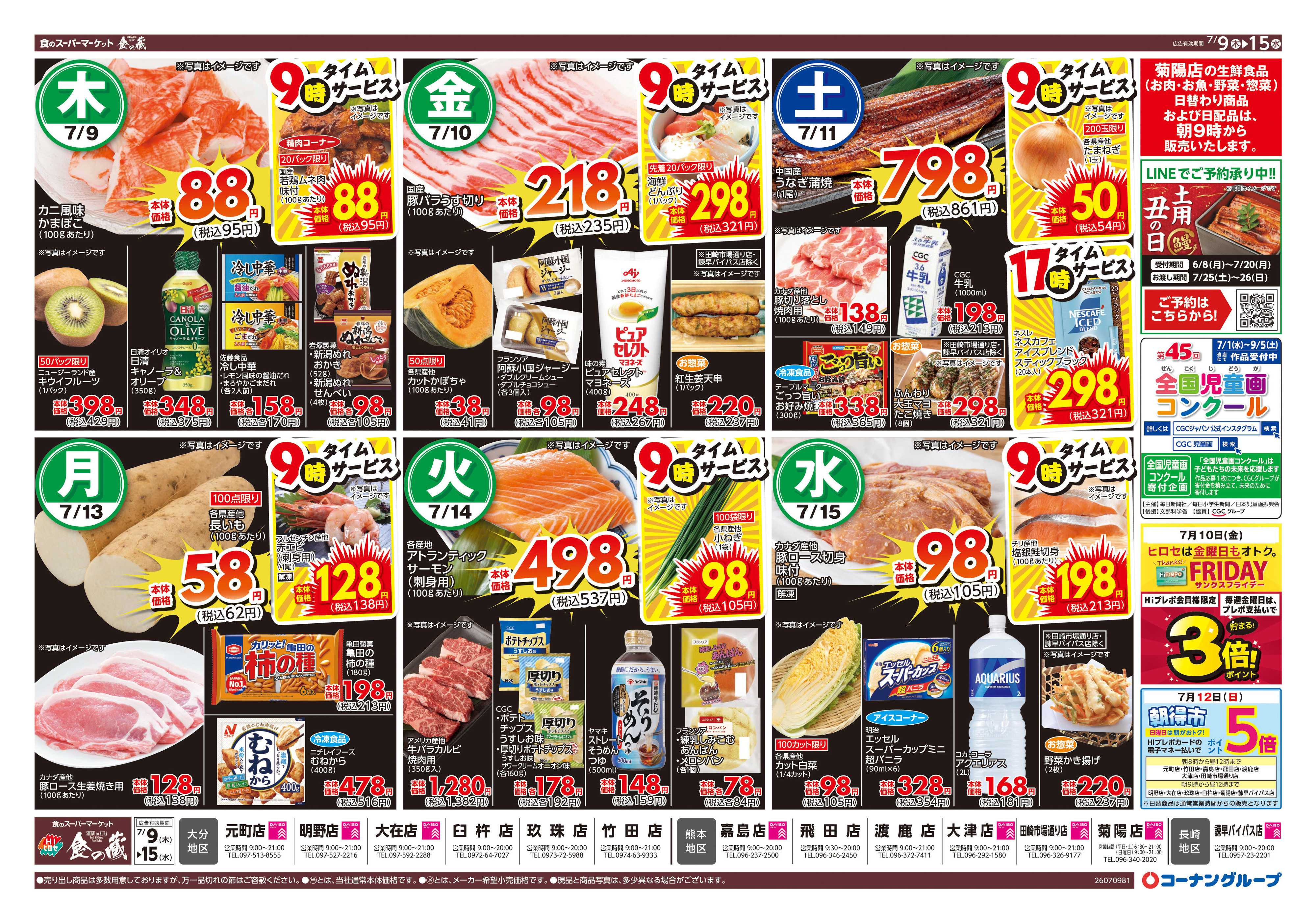 HIヒロセ 挑安！青果月一祭