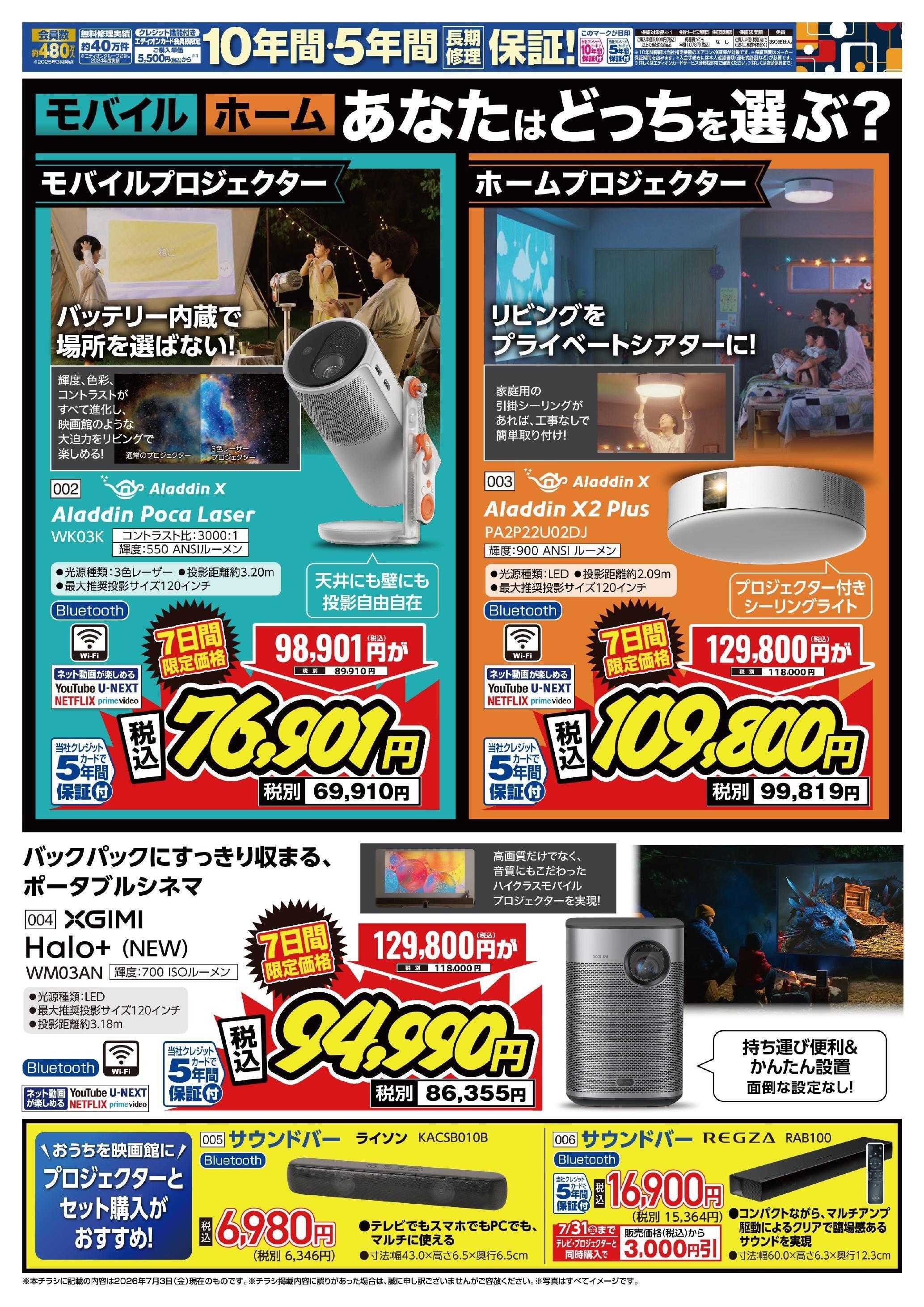 EDION プロジェクター７日間限定値下げ！