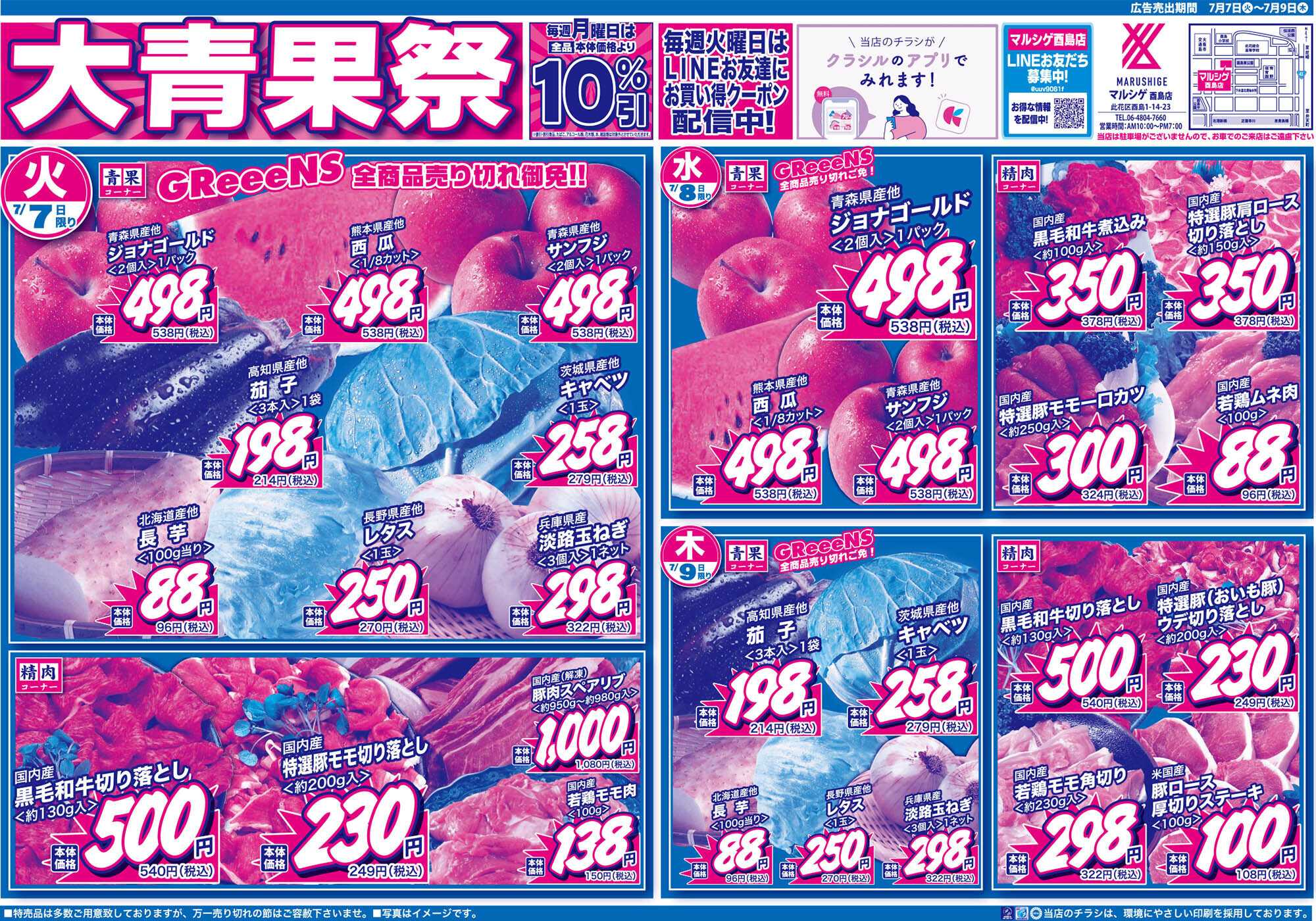 マルシゲ チラシのご案内