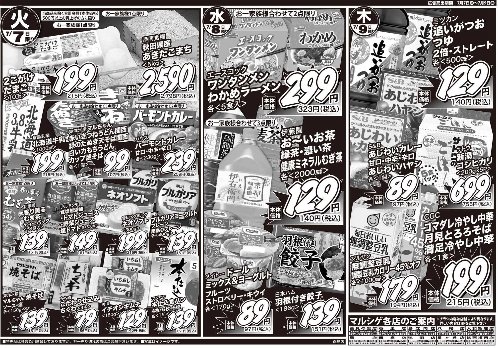 マルシゲ チラシのご案内