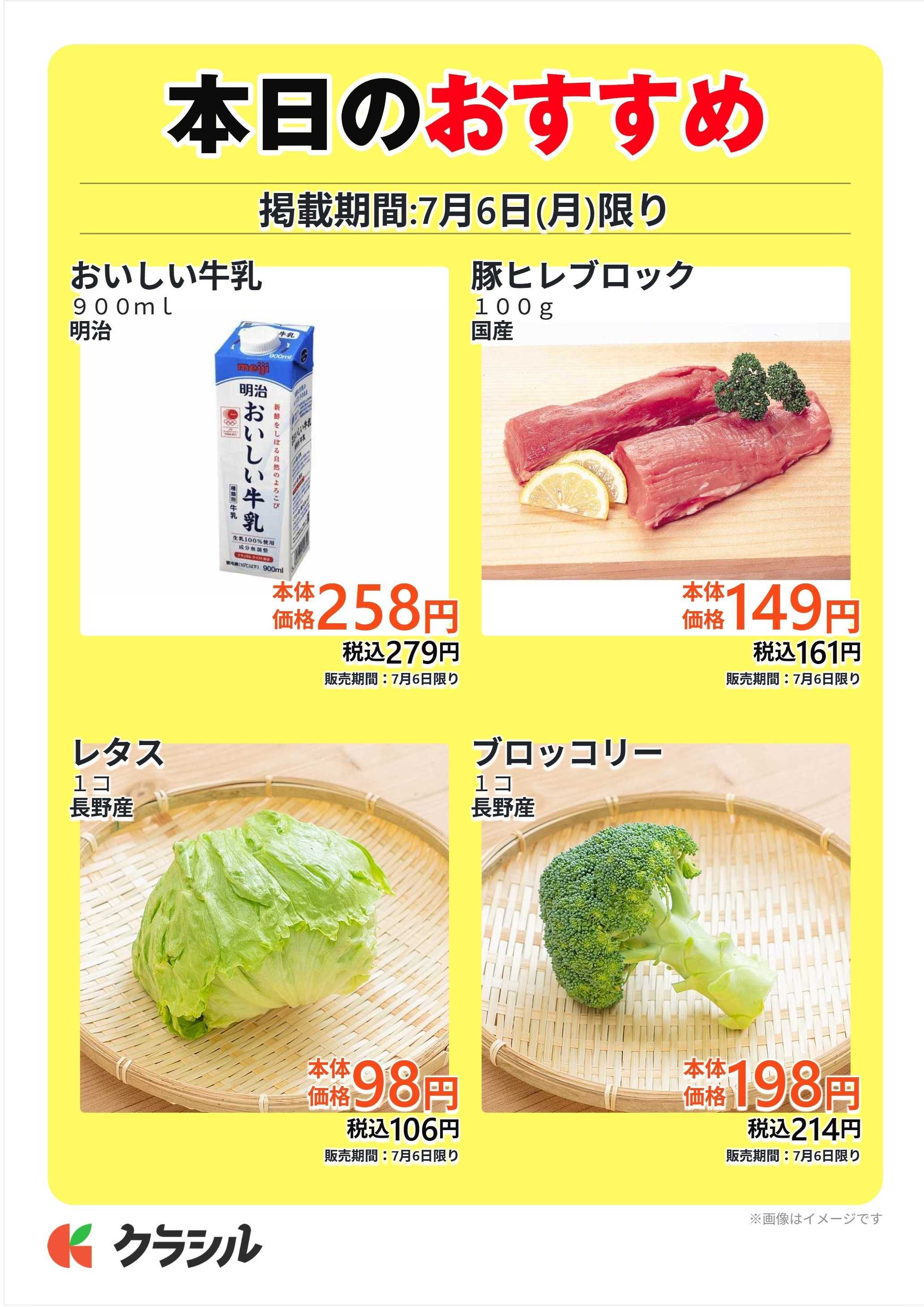 スーパー田子重 本日のおすすめ