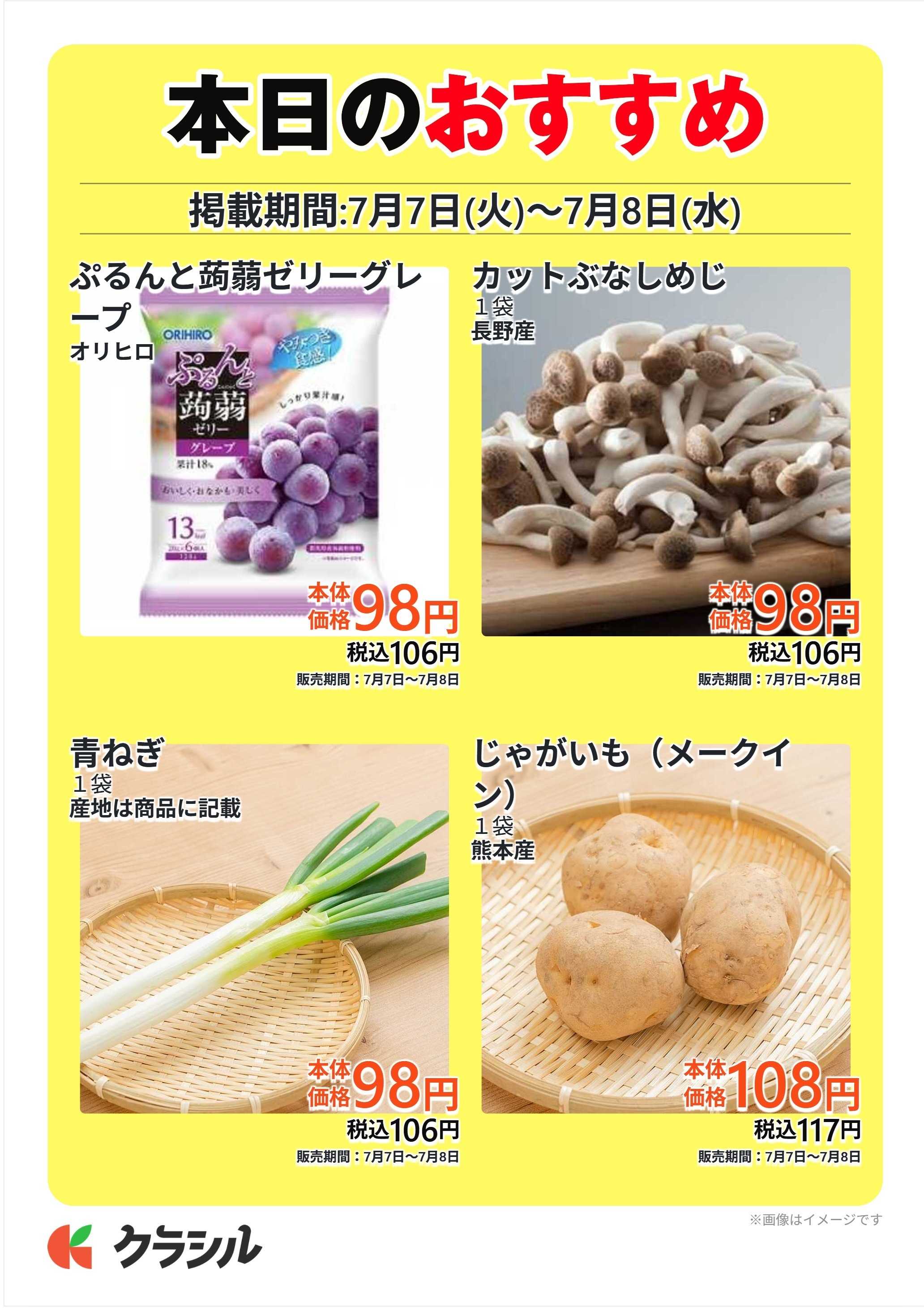 スーパー田子重 本日のおすすめ