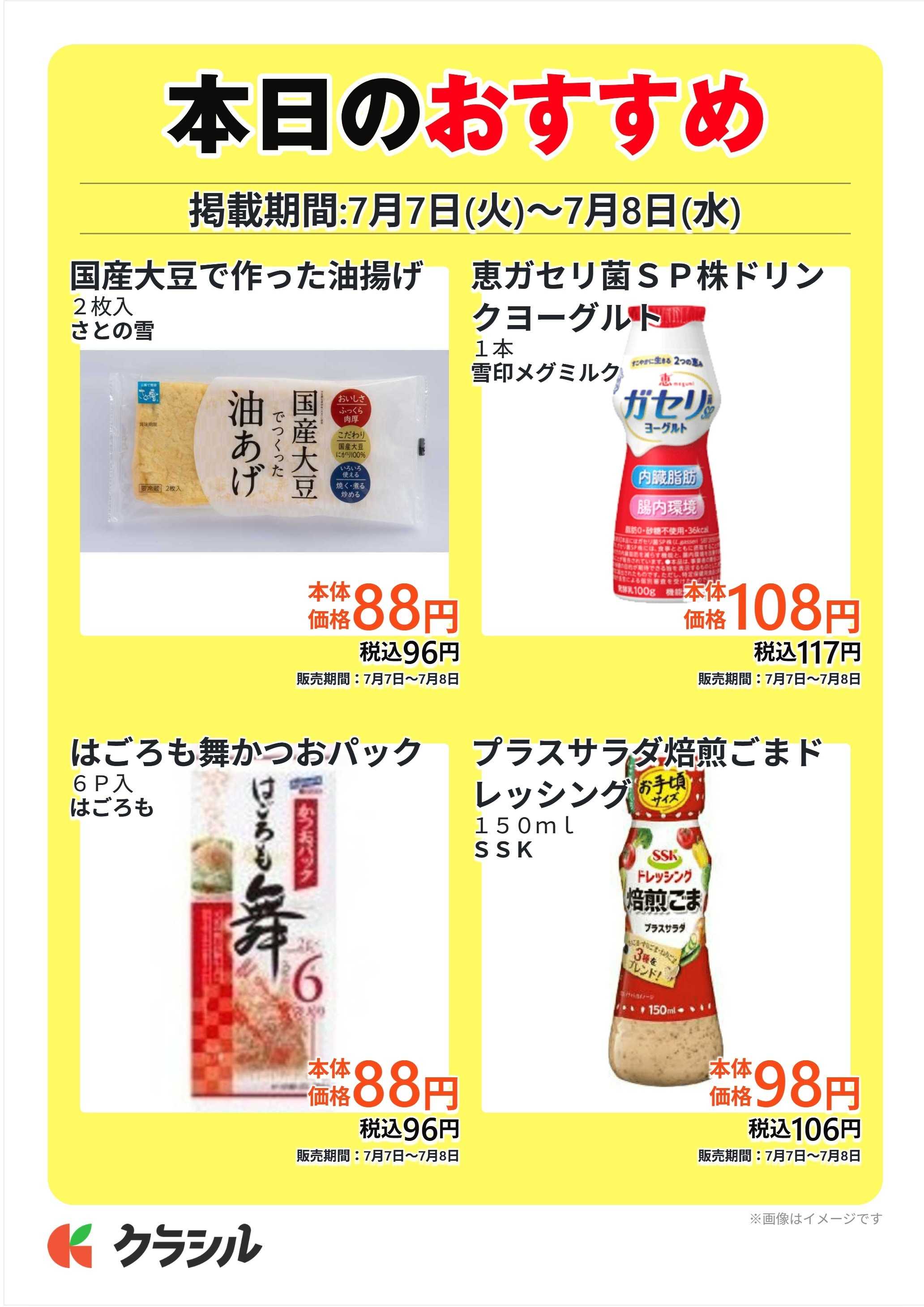 スーパー田子重 本日のおすすめ