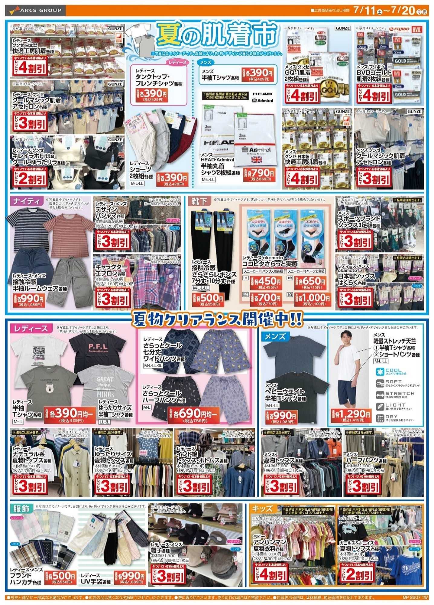 ラルズマート 0711-0720 夏の寝具インテリア市