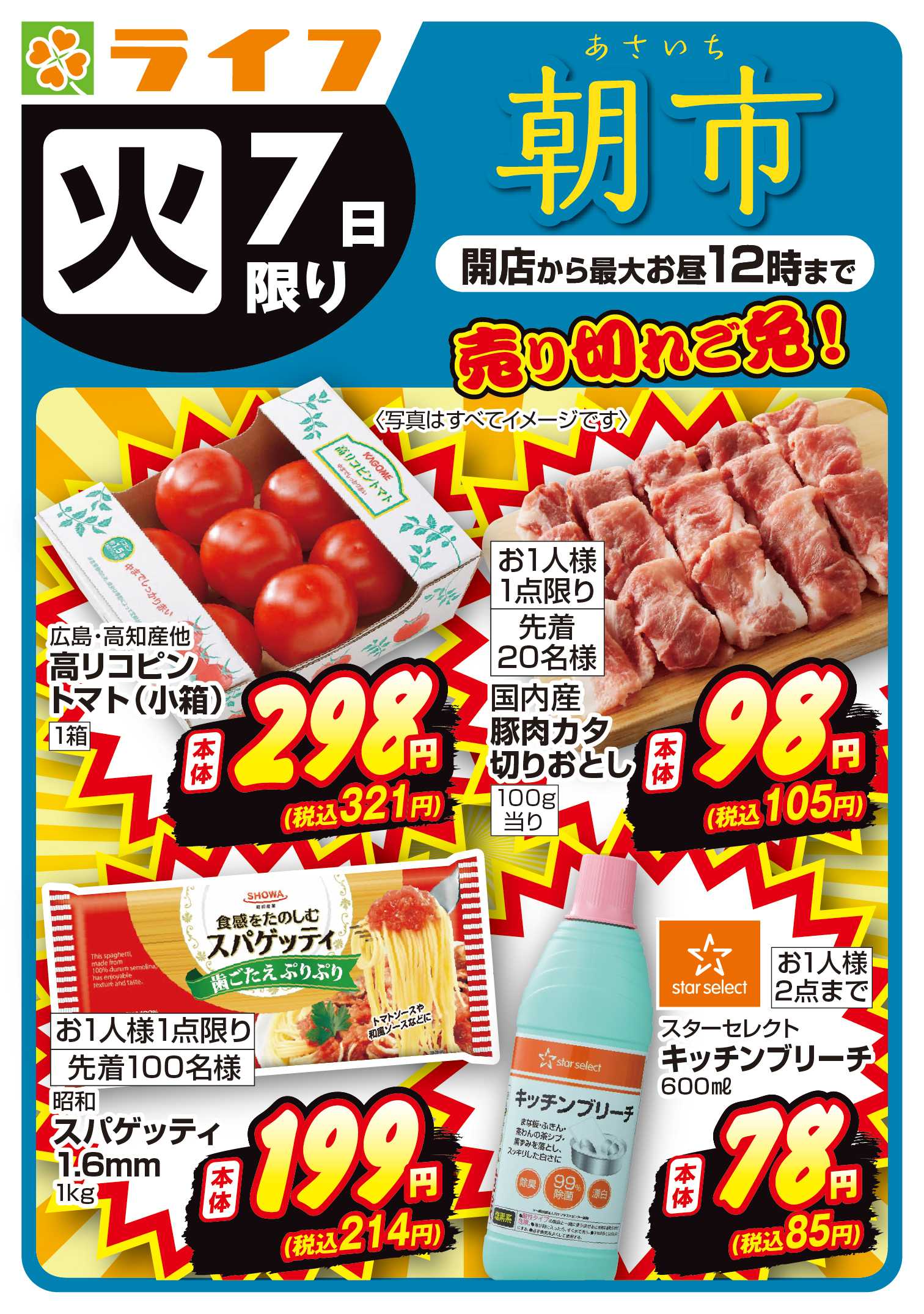 ライフ 売り切れご免！ライフの朝市