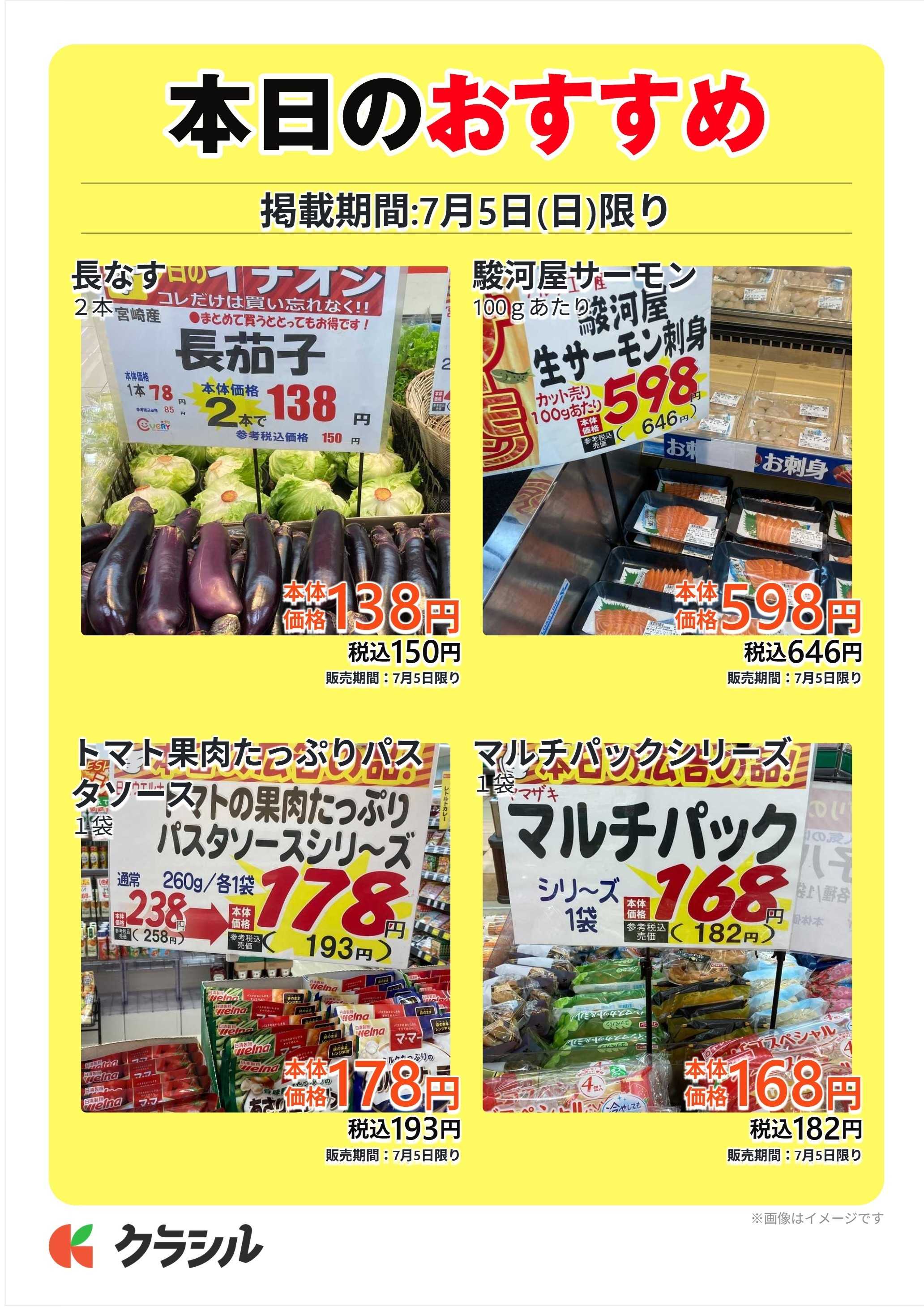エブリ 本日のおすすめ