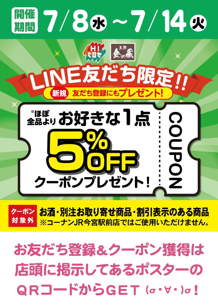 HIヒロセ クーポン配布中！