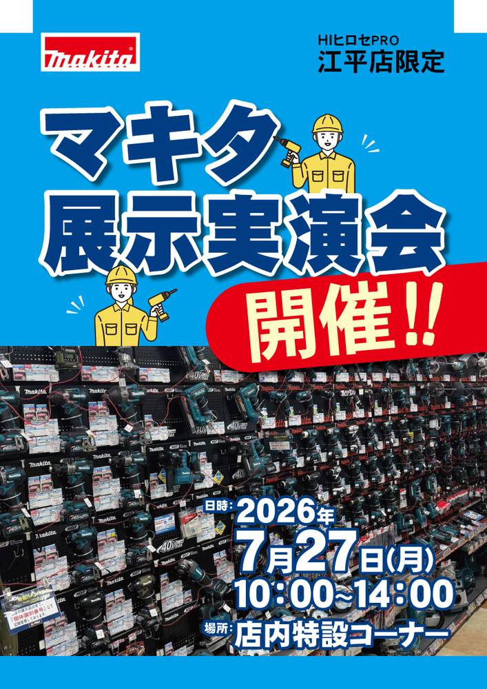 HIヒロセPRO 江平店の最新チラシ・セール情報 | クラシルチラシ