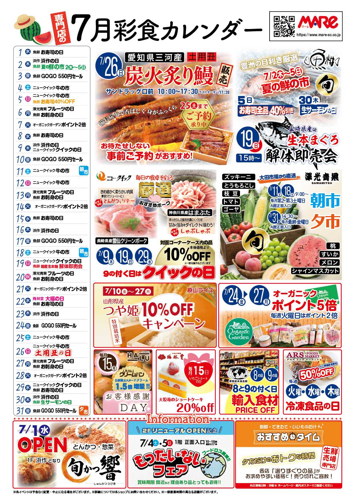 マーレ 毎日楽しくお買物　7月彩食カレンダー
