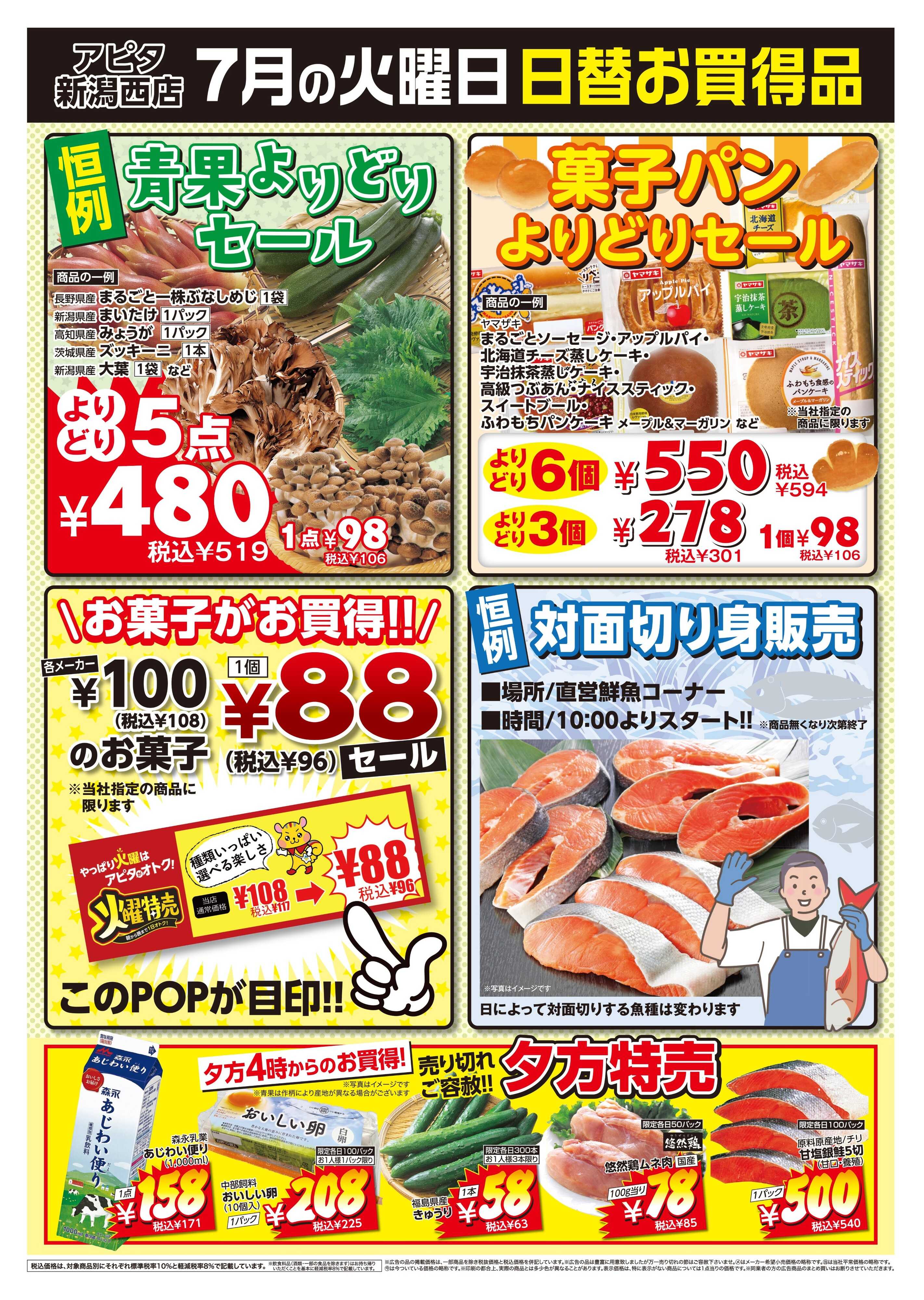 アピタ 